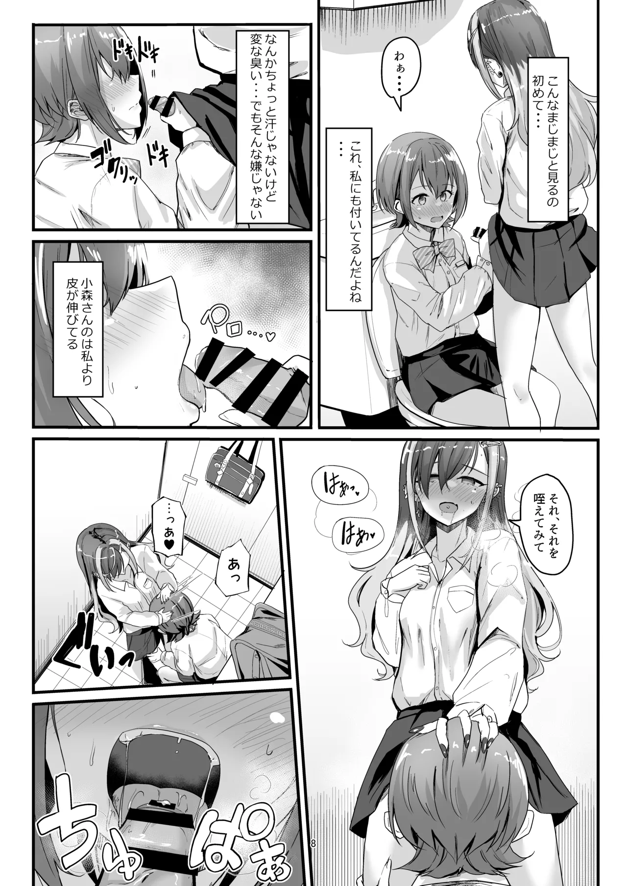 Page 8 of Nani ga Haeta Hajime 2