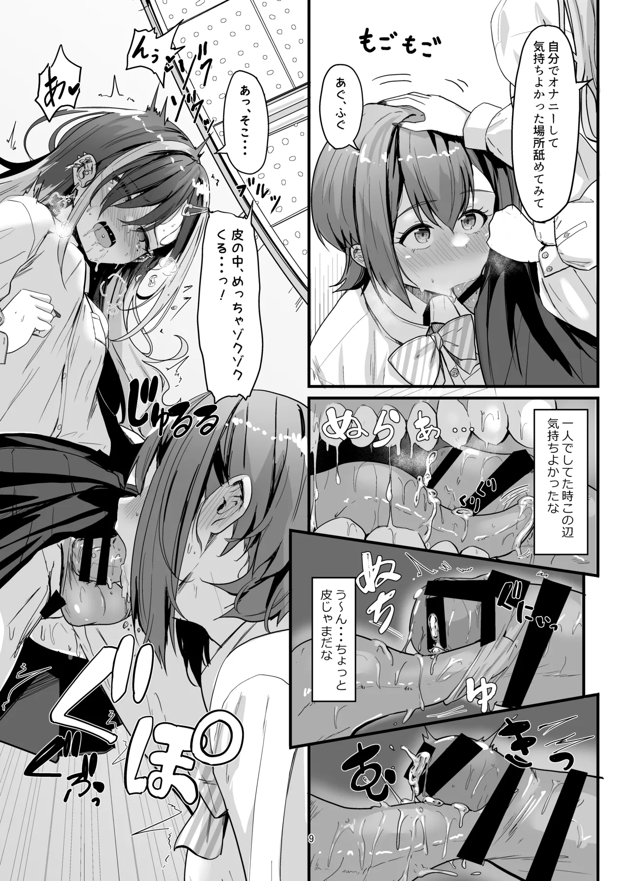 Page 9 of (Futaket 34) [obsession! (Hyoga.)] Nani ga Haeta Hajime 2