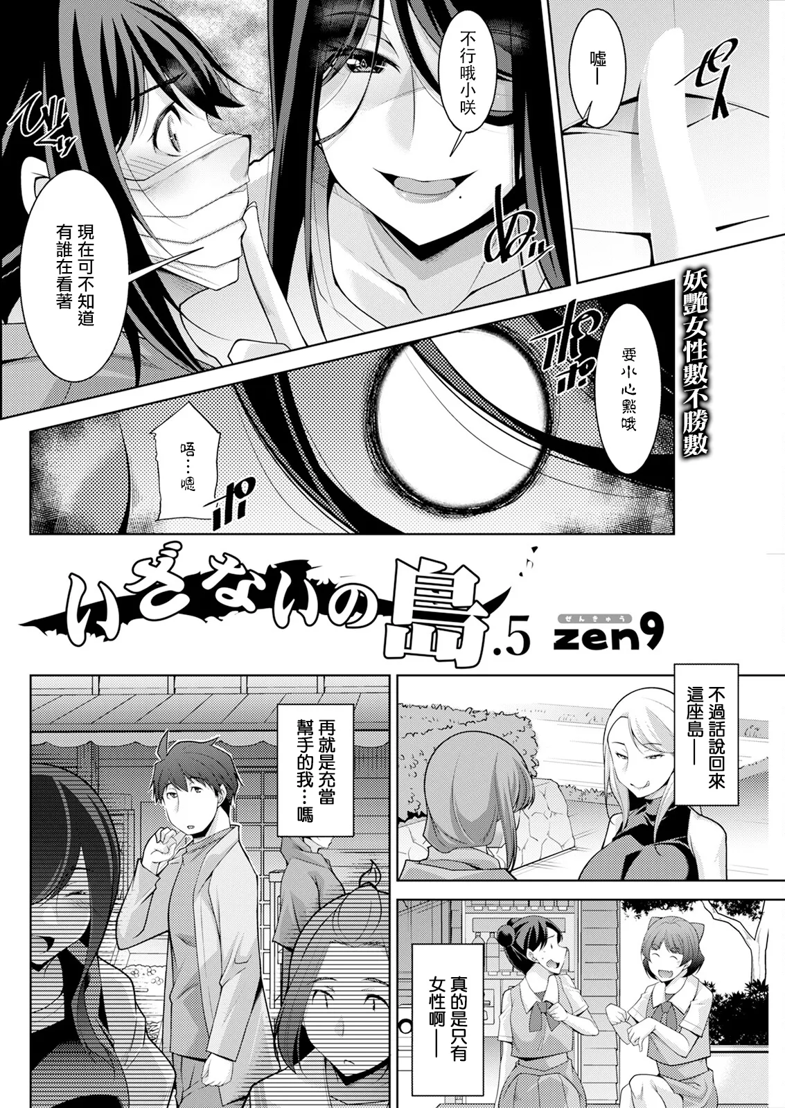 Izanai no Shima .5 page 2 full