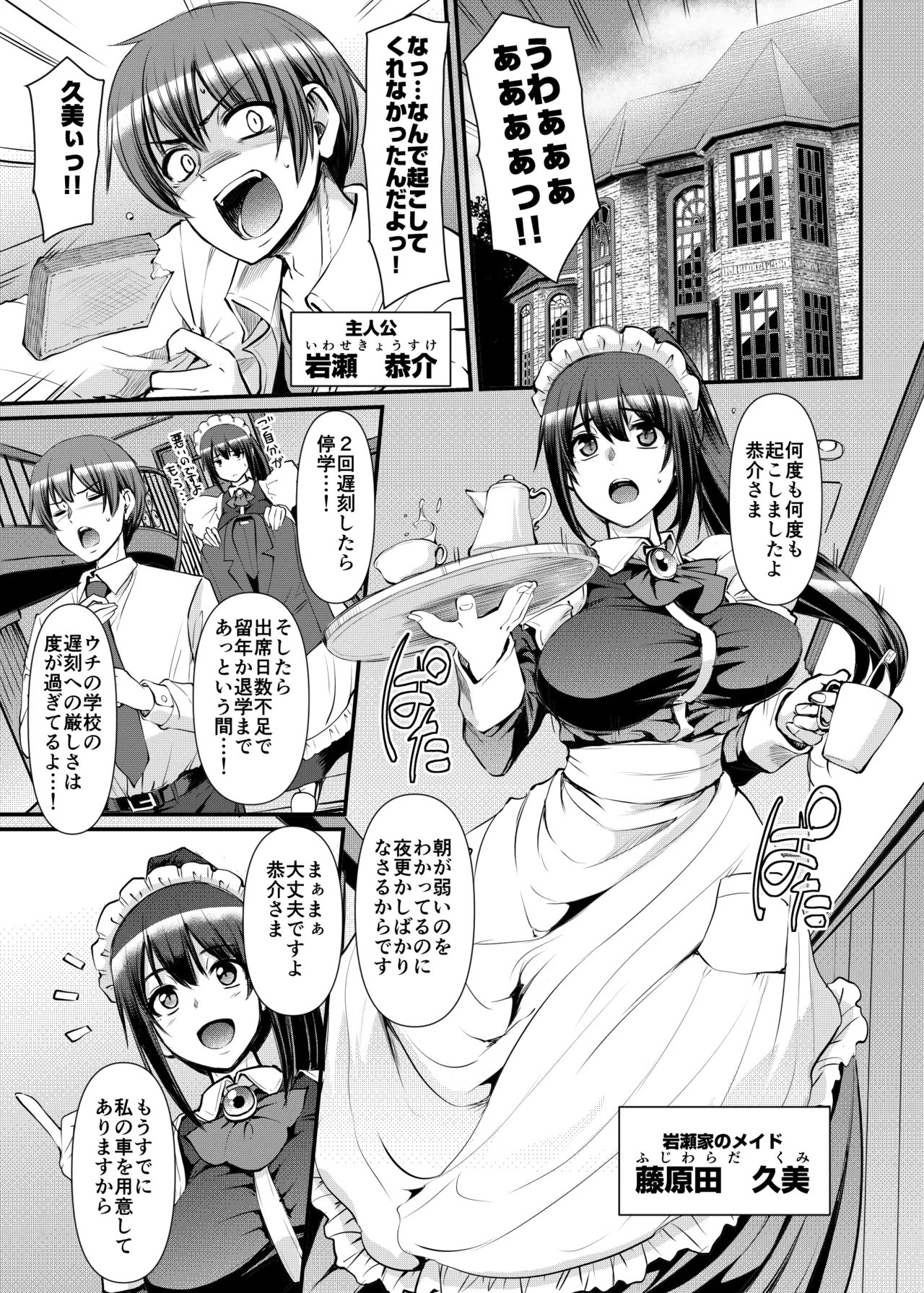 Page 2 of [荒岸来歩] 最速!!送迎メイドバトルR Chapter1