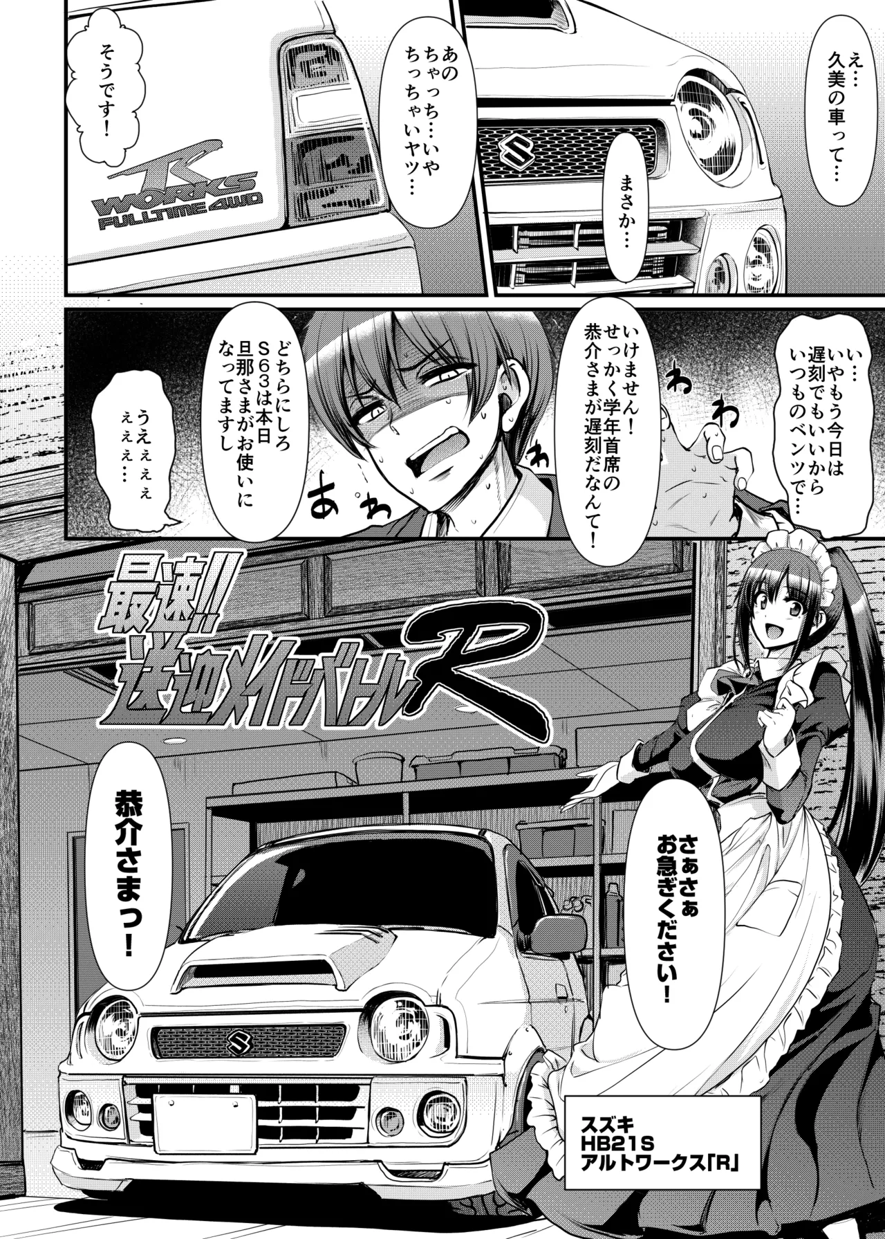 Page 3 of [荒岸来歩] 最速!!送迎メイドバトルR Chapter1