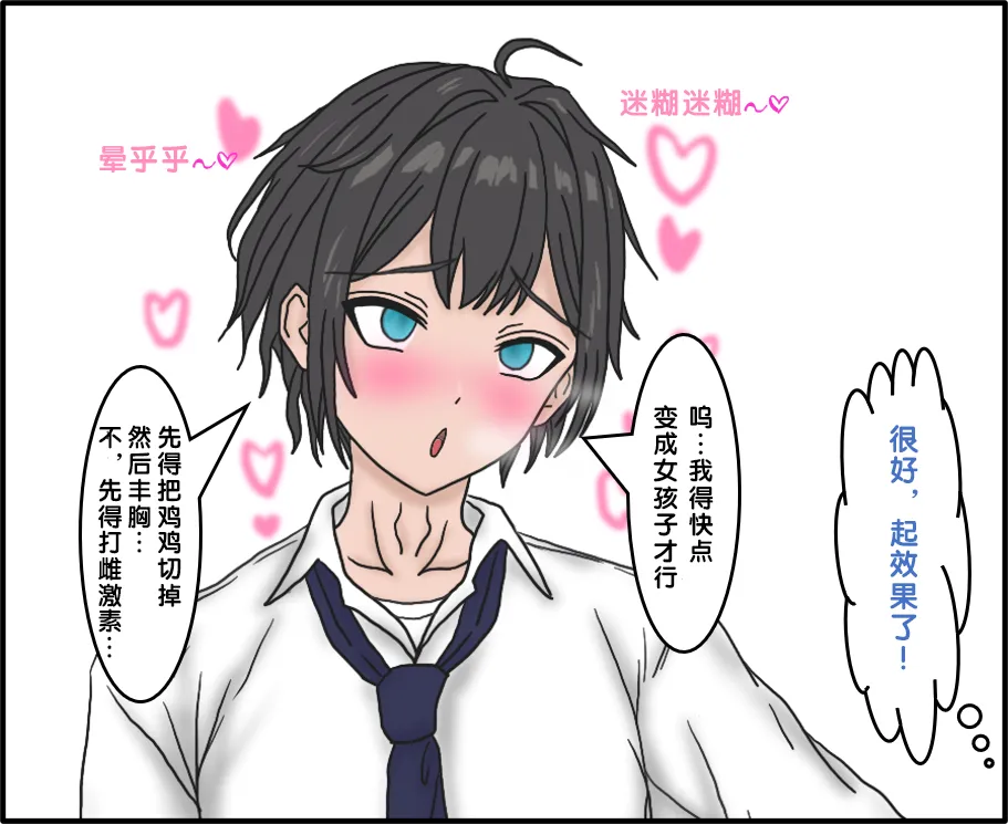 Page 3 of [17ya_atsushi]变成辣妹【狼姬个人汉化】（ongoing）