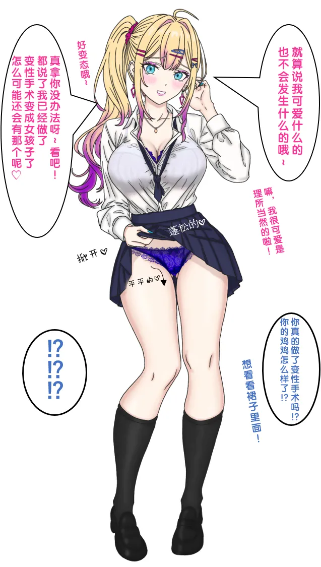 Page 7 of [17ya_atsushi]变成辣妹【狼姬个人汉化】（ongoing）