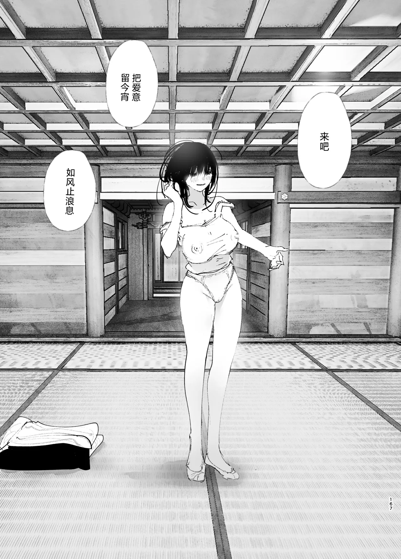 Page 167 of [Nakanishi Yuuta] Monogatari no You ni | 正如我们共同谱写的故事那般 [Chinese] [驴子汉化组] [Digital] [Loody去码]