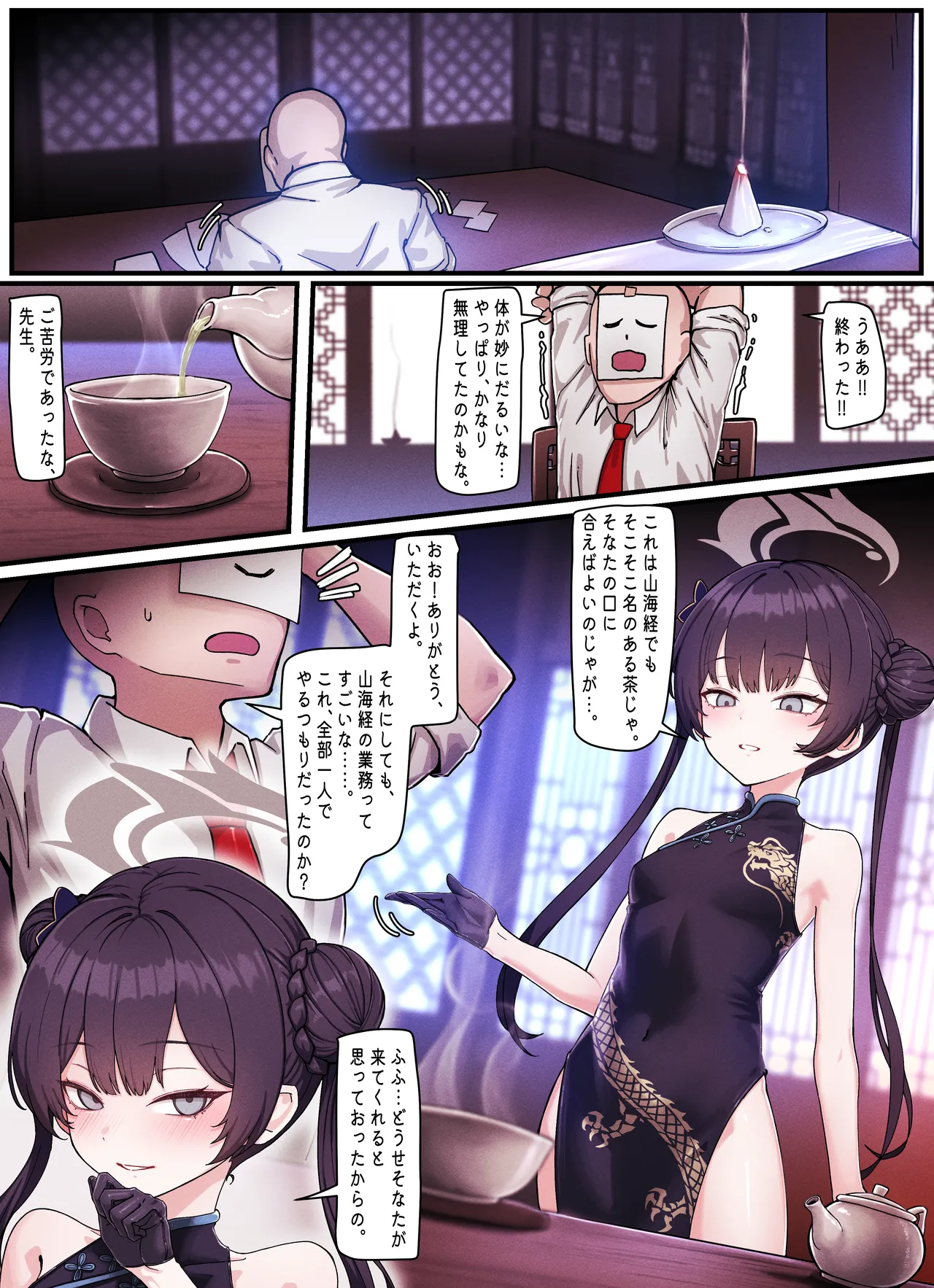 Page 2 of Kivotos Gravure #05: Kisaki "Ka no Yoru" - Night of Fragrance
