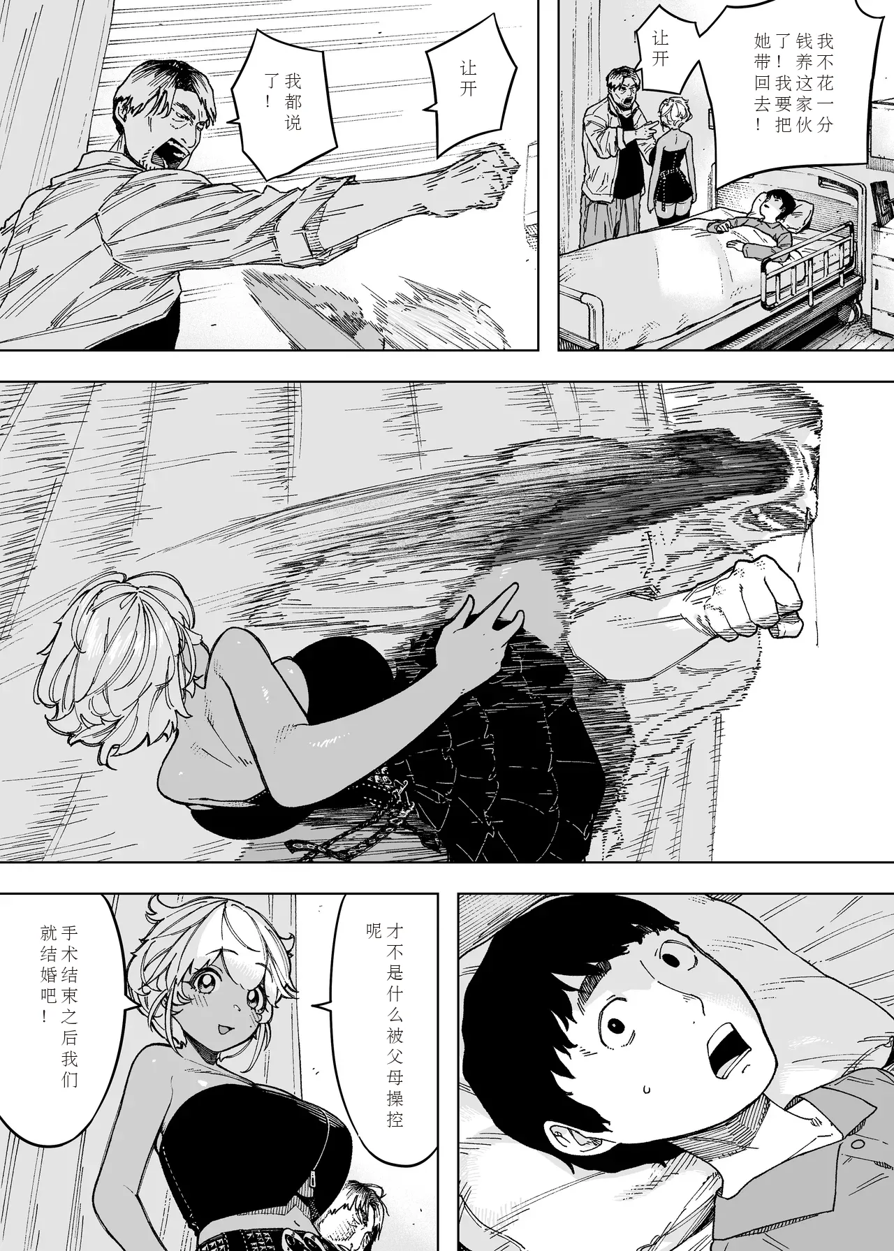 Page 2 of 为孩子放弃一切的夫妻迎来了幸福的结局（中文机翻）