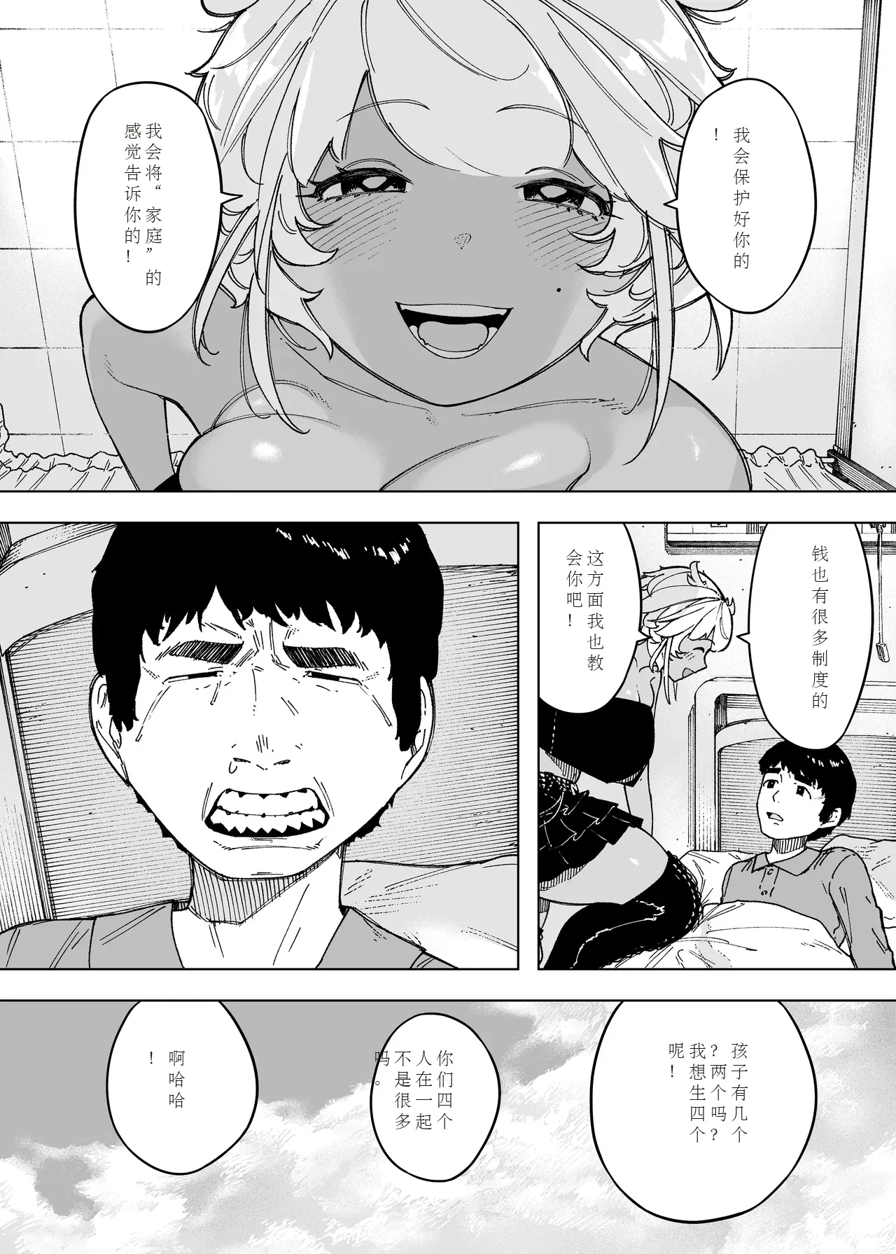 Page 3 of [NTラボ （NTロボ）] 为孩子放弃一切的夫妻迎来了幸福的结局（中文机翻）