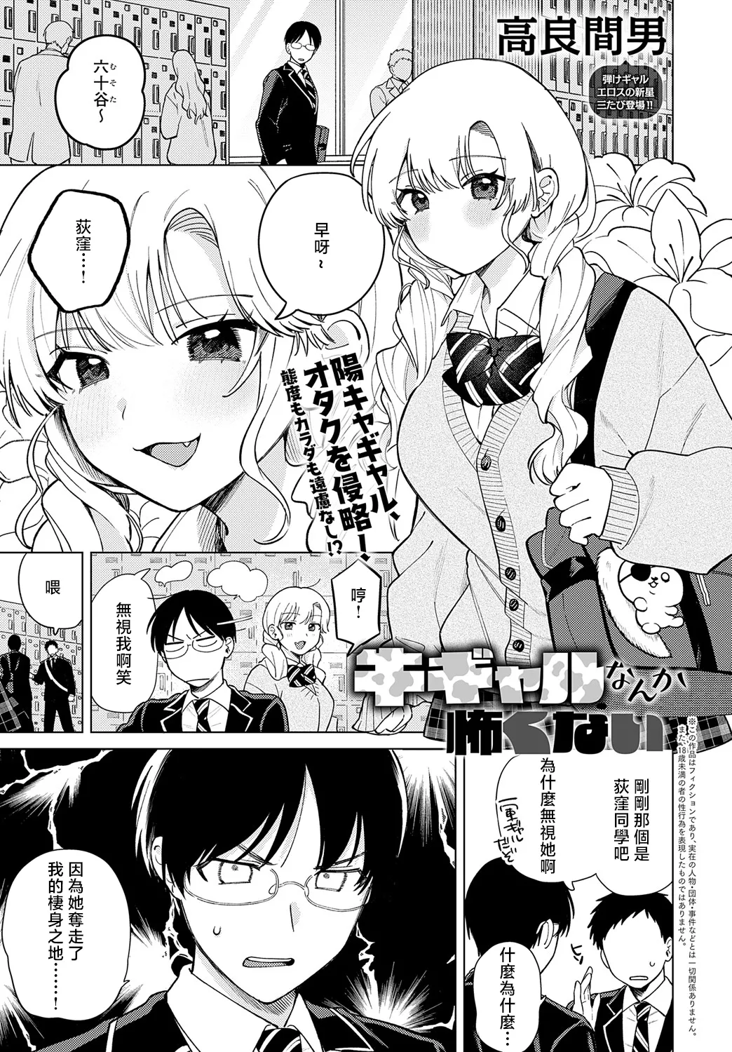 Page 1 of [Takarama Otoko] Ushi Gal Nanka Kowakunai (COMIC Anthurium 2025-05) [Chinese] [Digital]