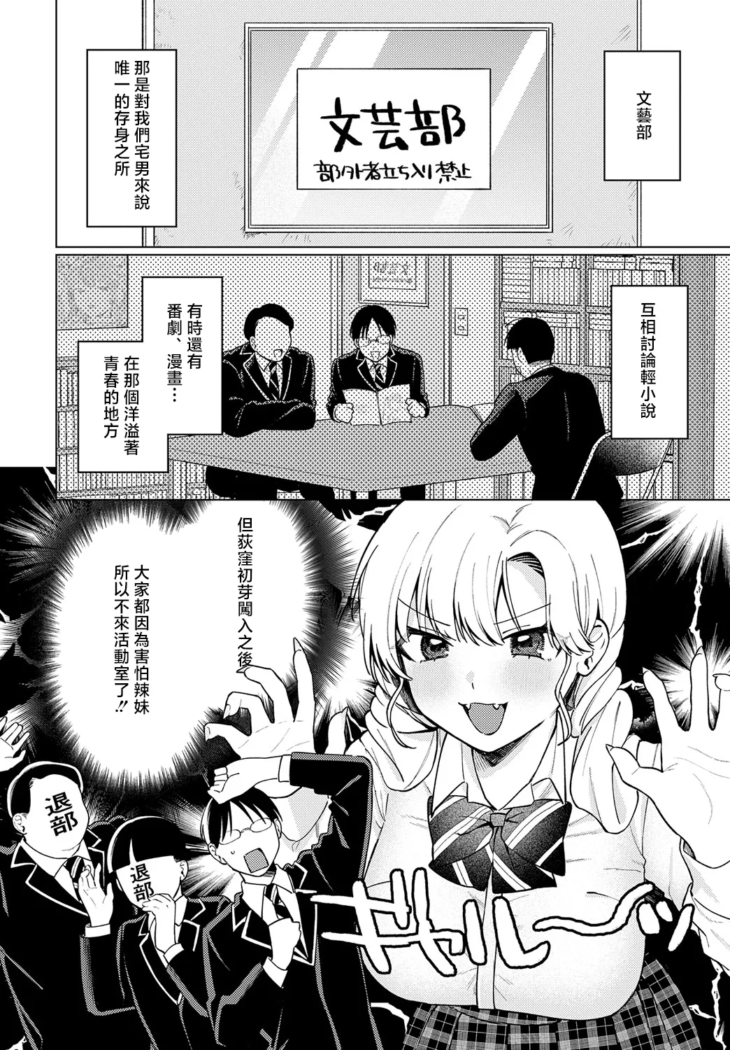 Page 2 of Ushi Gal Nanka Kowakunai