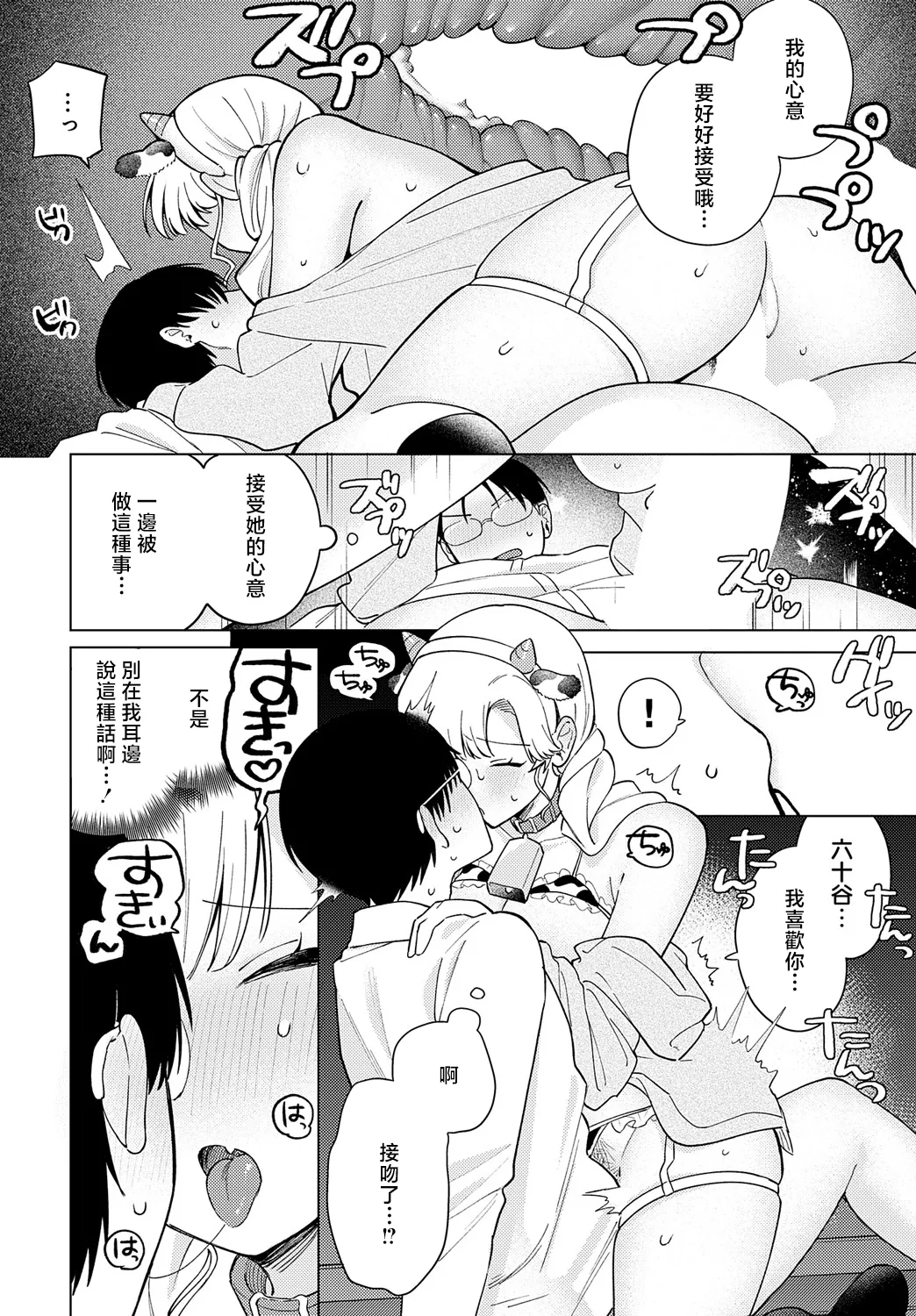 Page 22 of [Takarama Otoko] Ushi Gal Nanka Kowakunai (COMIC Anthurium 2025-05) [Chinese] [Digital]
