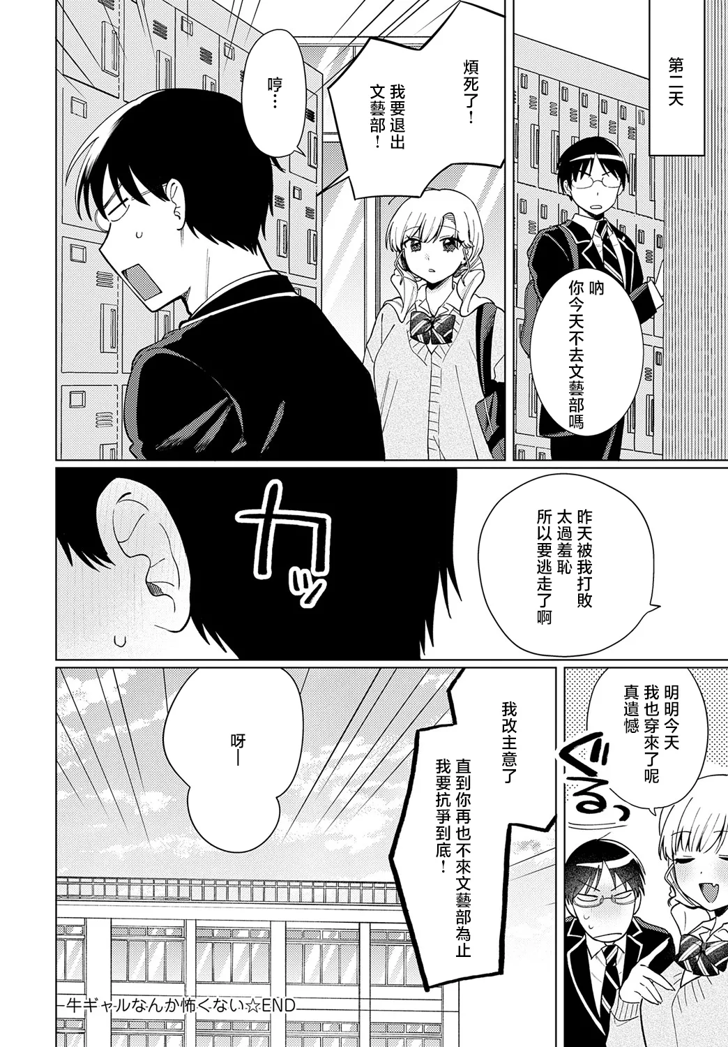 Page 28 of [Takarama Otoko] Ushi Gal Nanka Kowakunai (COMIC Anthurium 2025-05) [Chinese] [Digital]