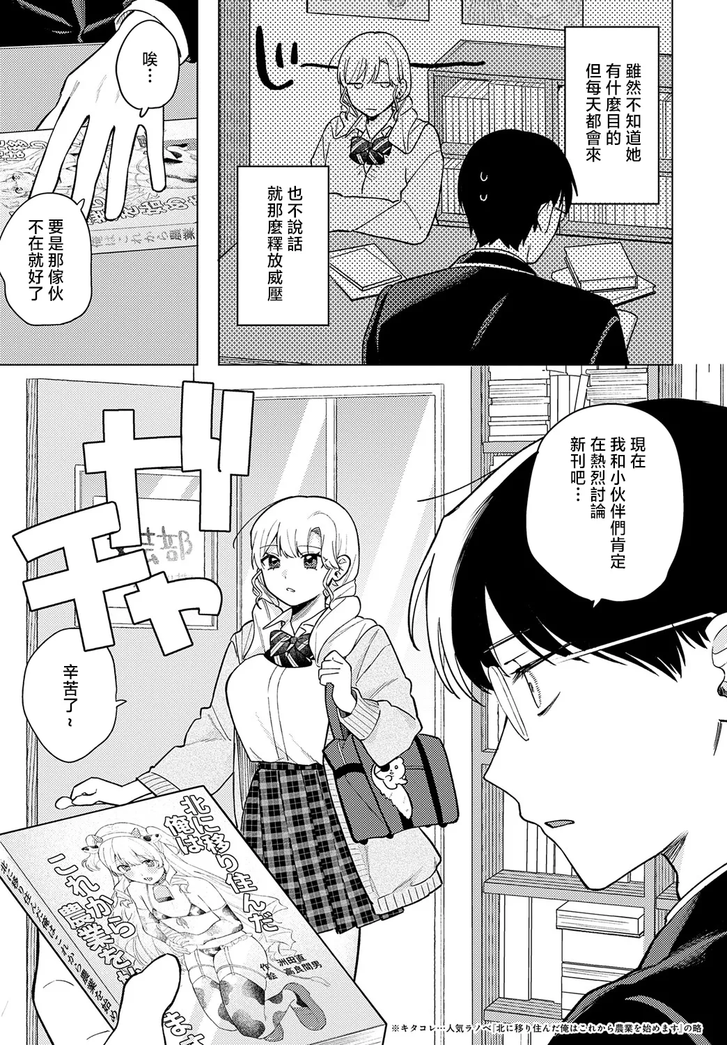 Page 3 of Ushi Gal Nanka Kowakunai