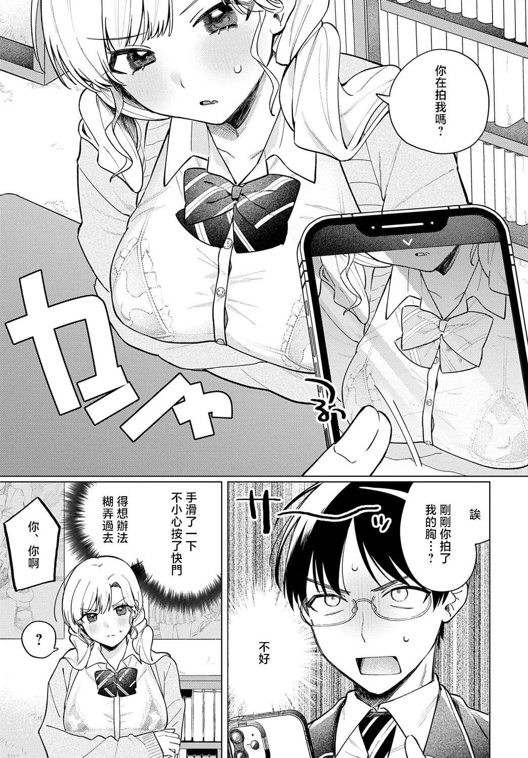 Page 5 of Ushi Gal Nanka Kowakunai