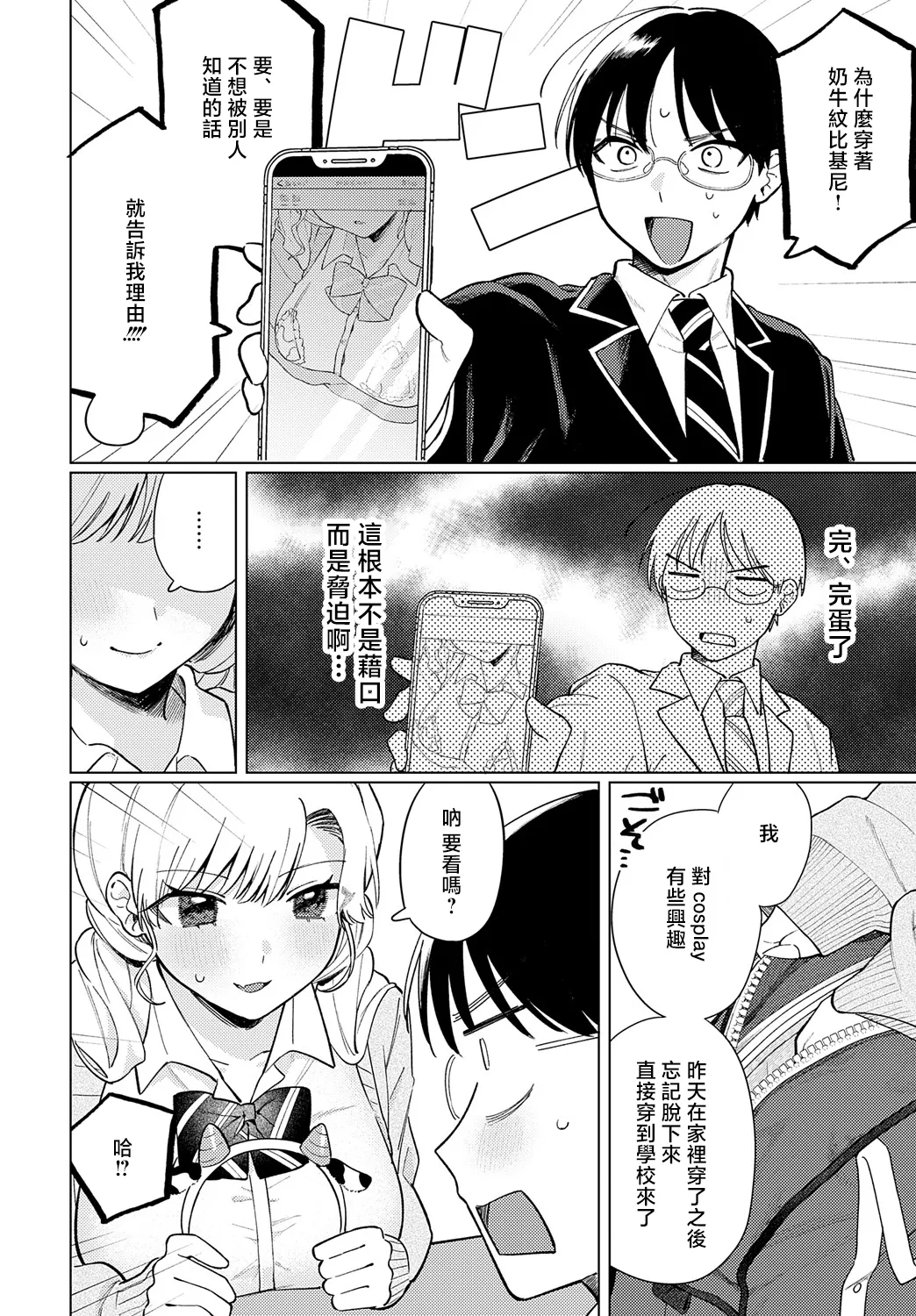 Page 6 of [Takarama Otoko] Ushi Gal Nanka Kowakunai (COMIC Anthurium 2025-05) [Chinese] [Digital]