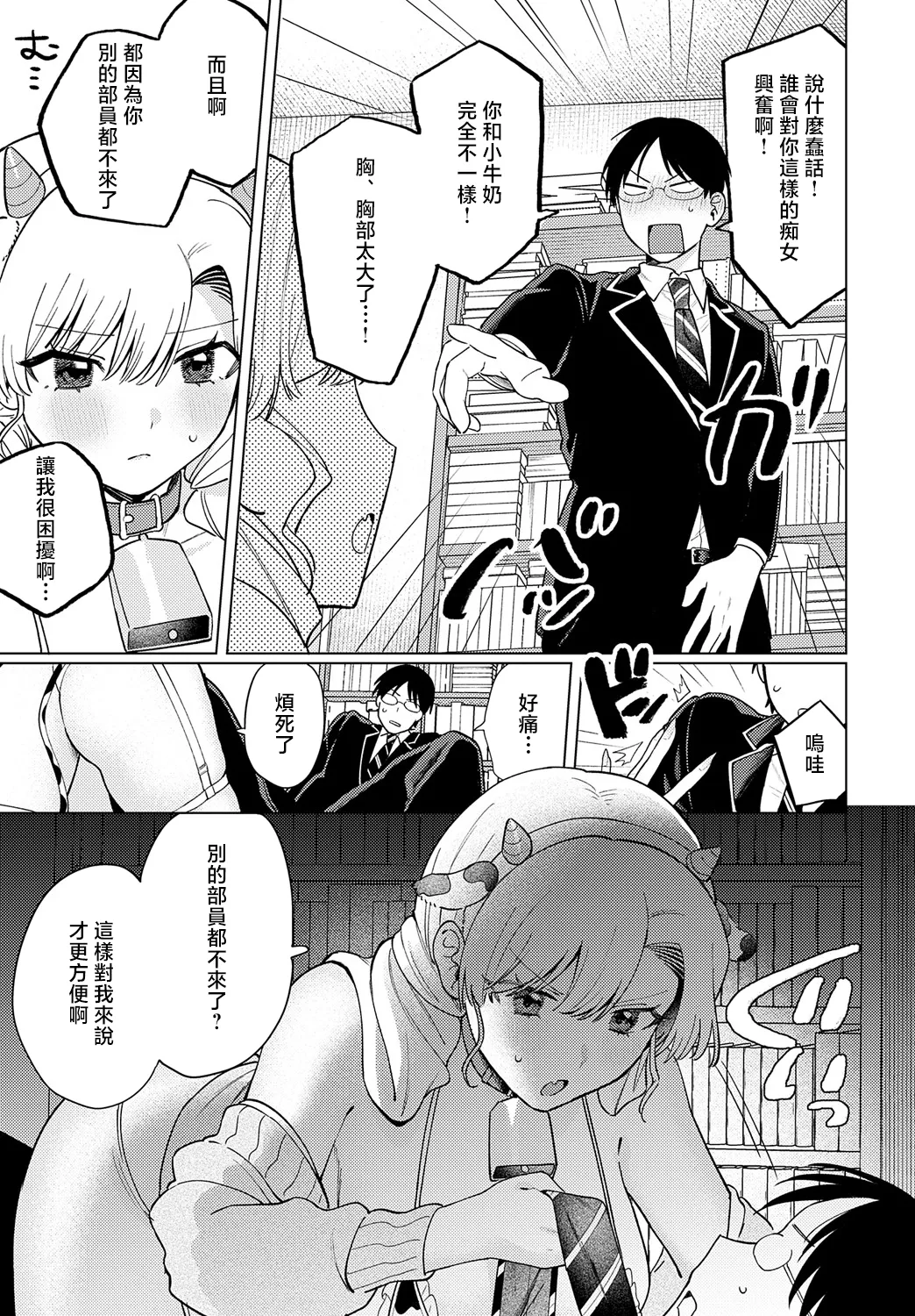 Page 9 of [Takarama Otoko] Ushi Gal Nanka Kowakunai (COMIC Anthurium 2025-05) [Chinese] [Digital]