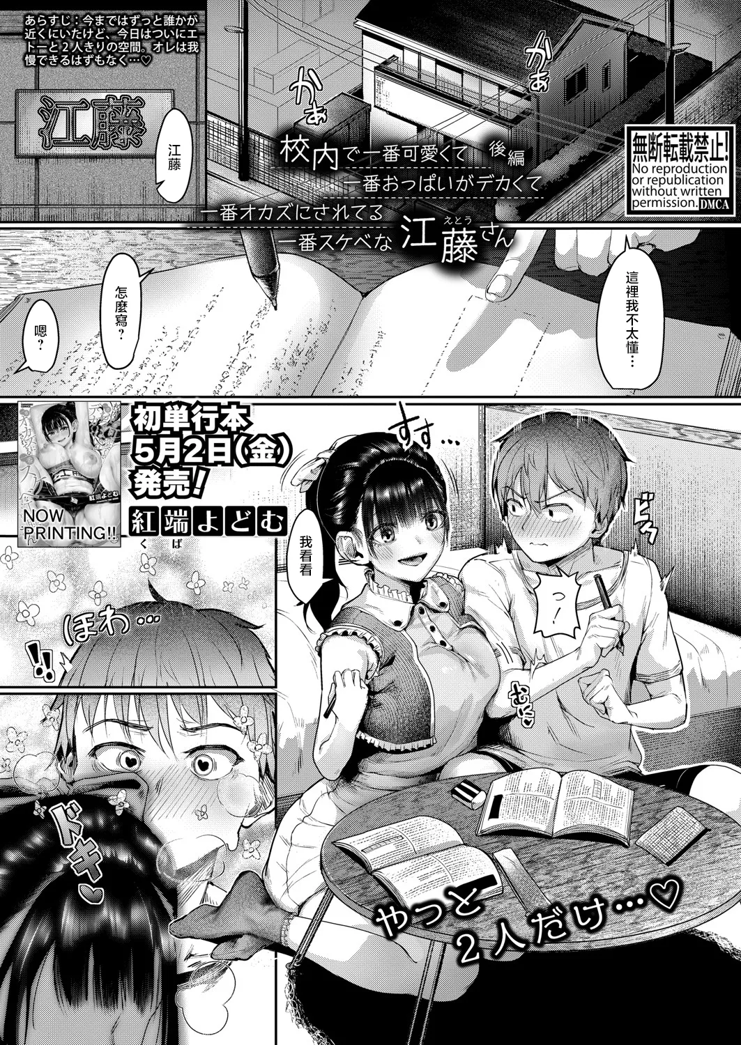 Page 1 of [Kuba Yodomu] Kounai de Ichiban Kawaikute Ichiban Oppai ga Dekakute Ichiban Okazu ni Sareteru Ichiban Sukebe na Etou-san Kouhen (COMIC Shingeki 2025-06) [Chinese] [Digital]