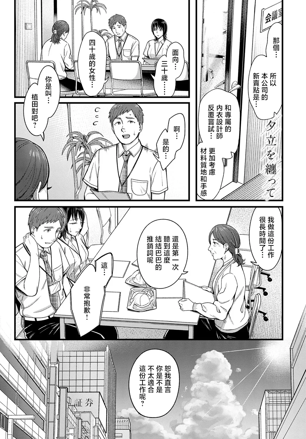 Page 1 of [Inukami Inoji] Yuudachi o Matotte (COMIC Anthurium 2025-05) [Chinese] [Digital]
