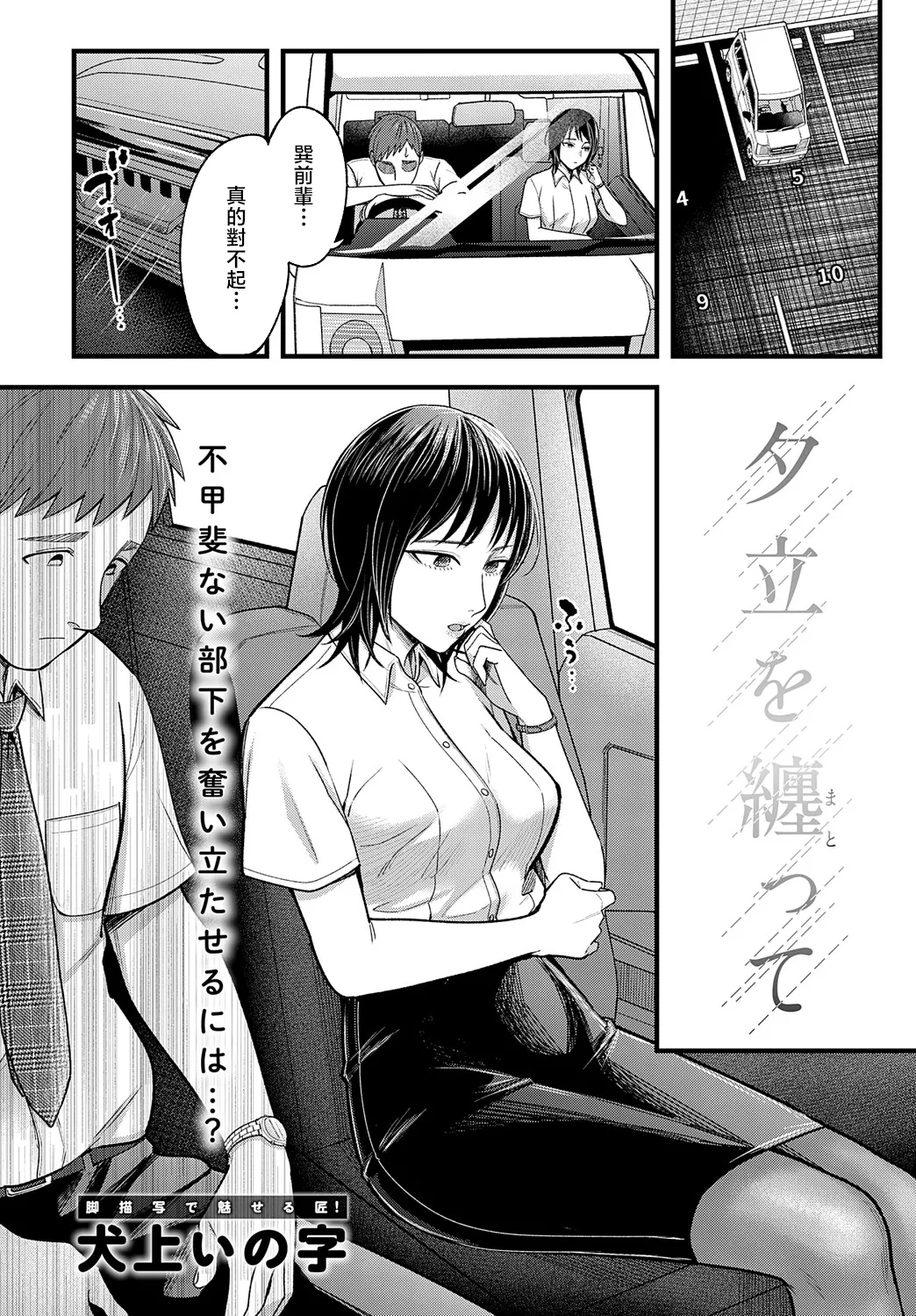 Page 2 of Yuudachi o Matotte