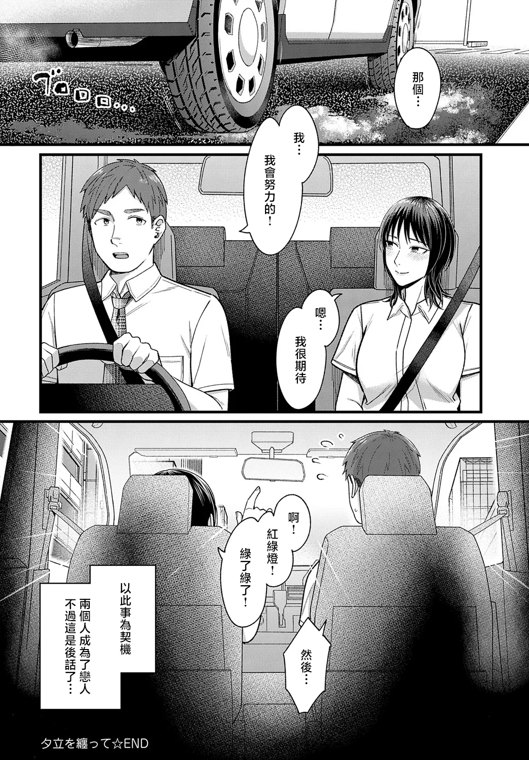 Page 28 of [Inukami Inoji] Yuudachi o Matotte (COMIC Anthurium 2025-05) [Chinese] [Digital]