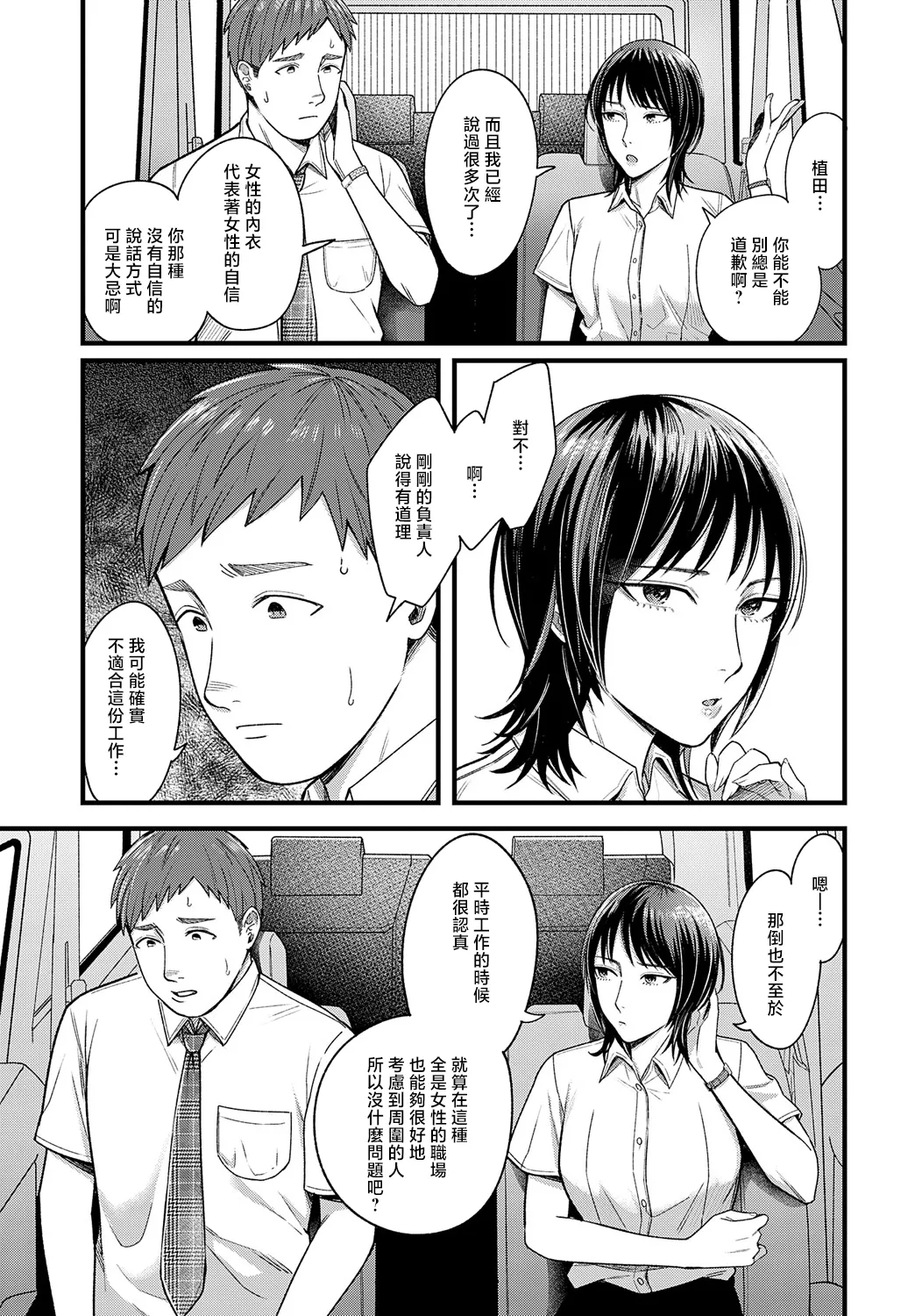 Page 3 of Yuudachi o Matotte