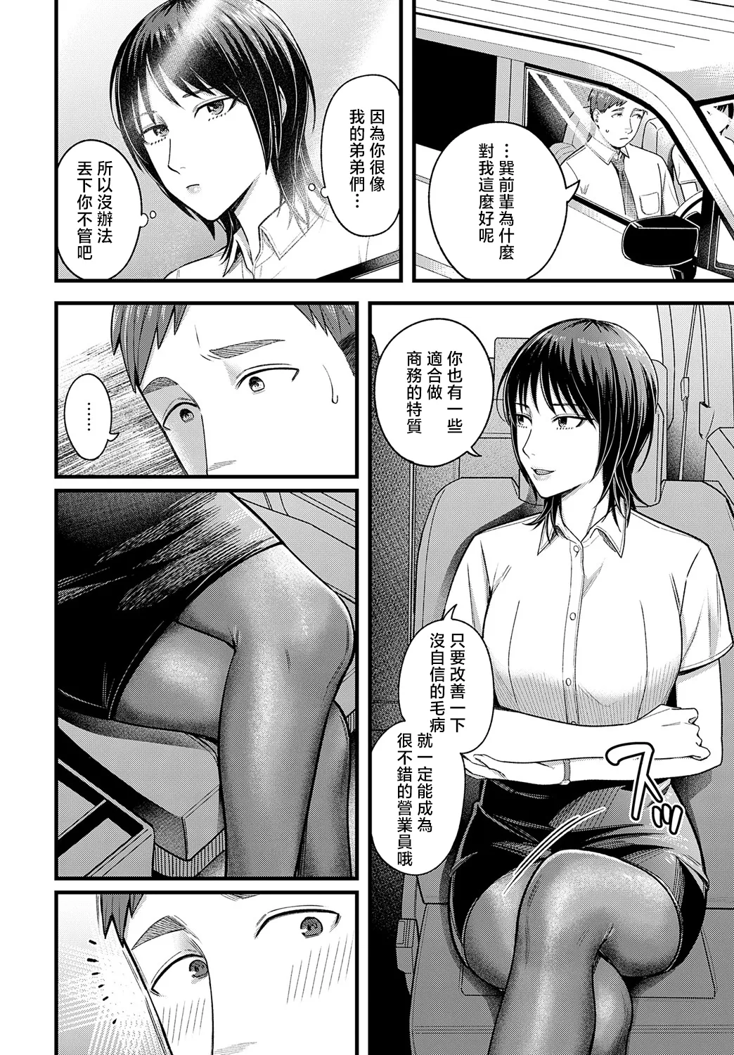 Page 4 of Yuudachi o Matotte
