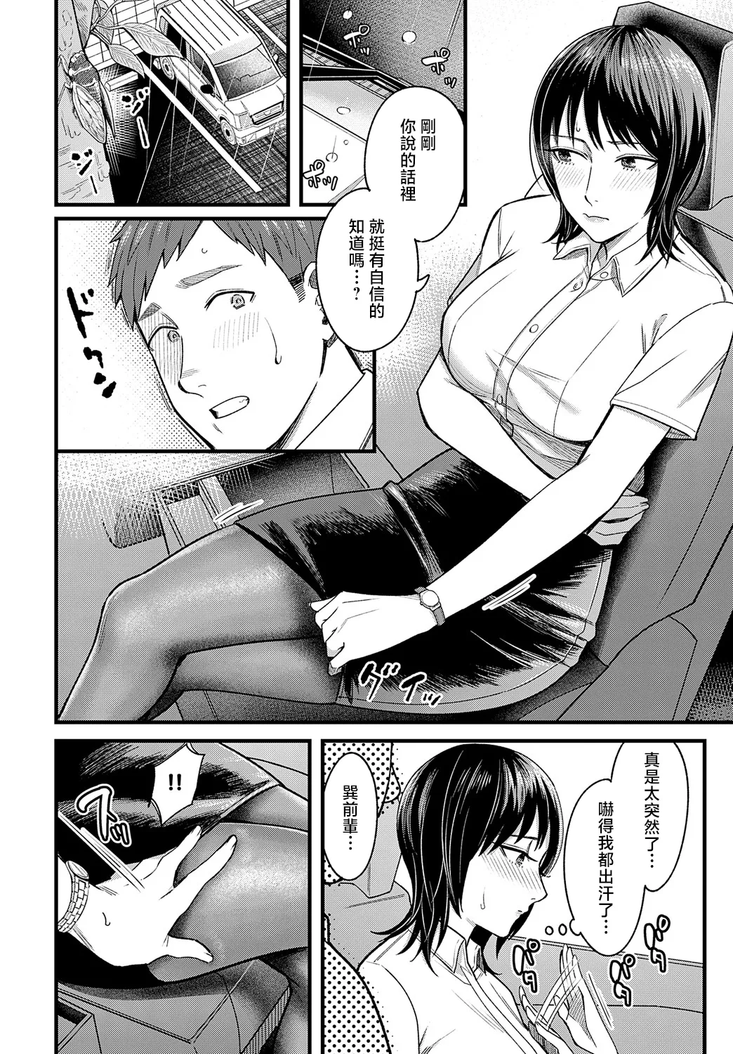 Page 6 of Yuudachi o Matotte