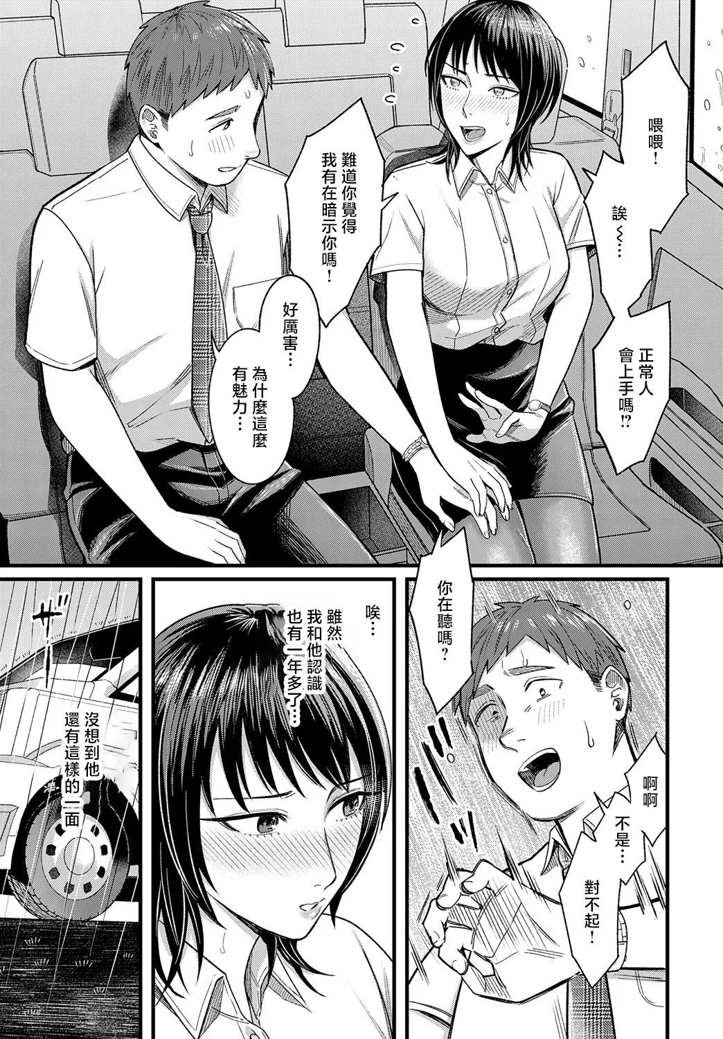Page 7 of Yuudachi o Matotte