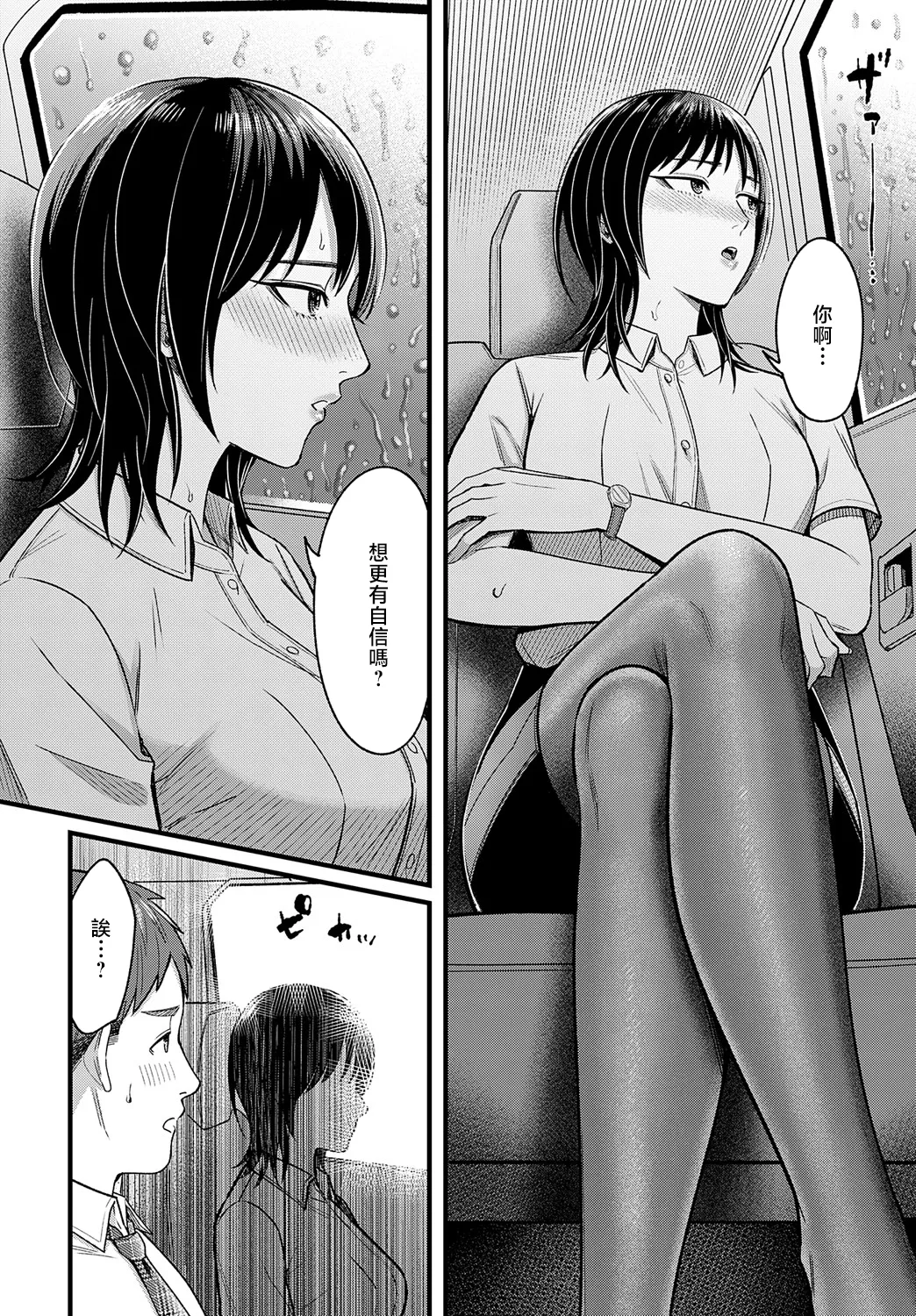 Page 8 of Yuudachi o Matotte
