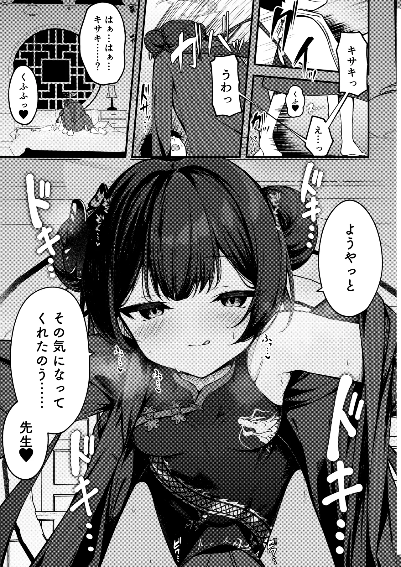 Page 8 of Senjoki Hi Yuwaku Sarete Oshitaosarete