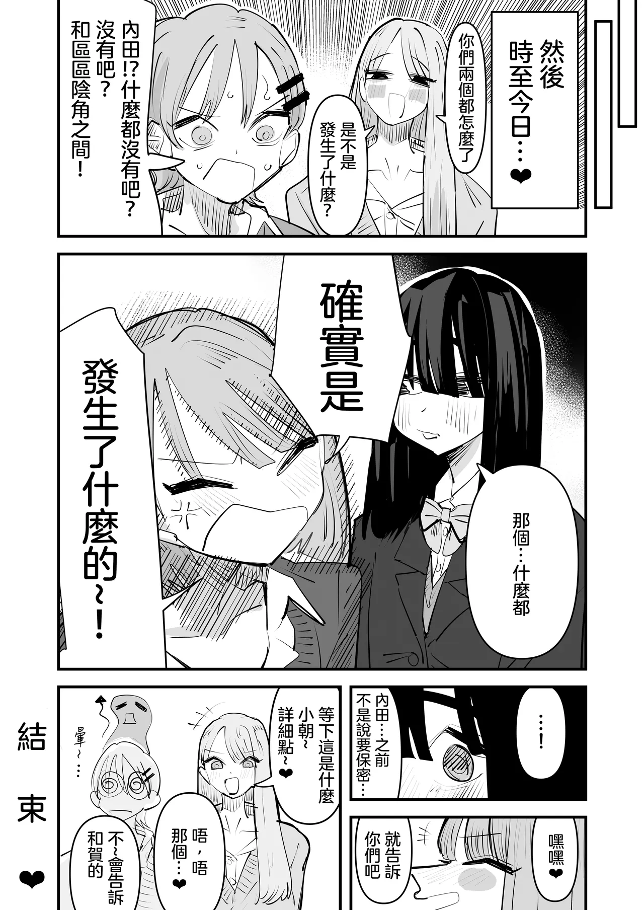 InCha no Kuse ni Chikubi Ijitte Ikasetekuru no Namaiki Sugiru~!! 丨區區陰沉角色竟然玩弄我的乳頭把我送上高潮 太不知天高地厚了！！ page 45 full