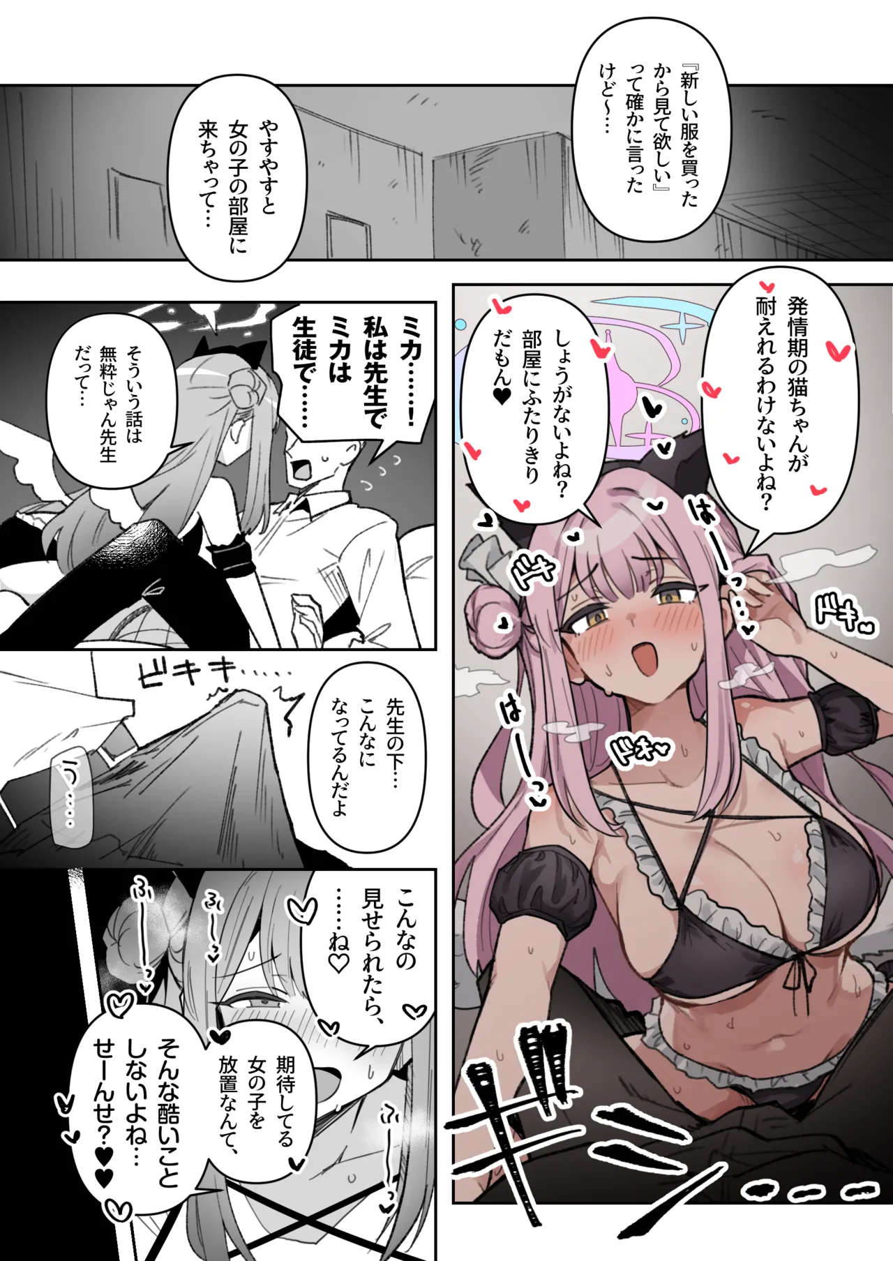 Page 3 of Cosplay Mika ni Osowarete Icha Love Ecchi suru Manga