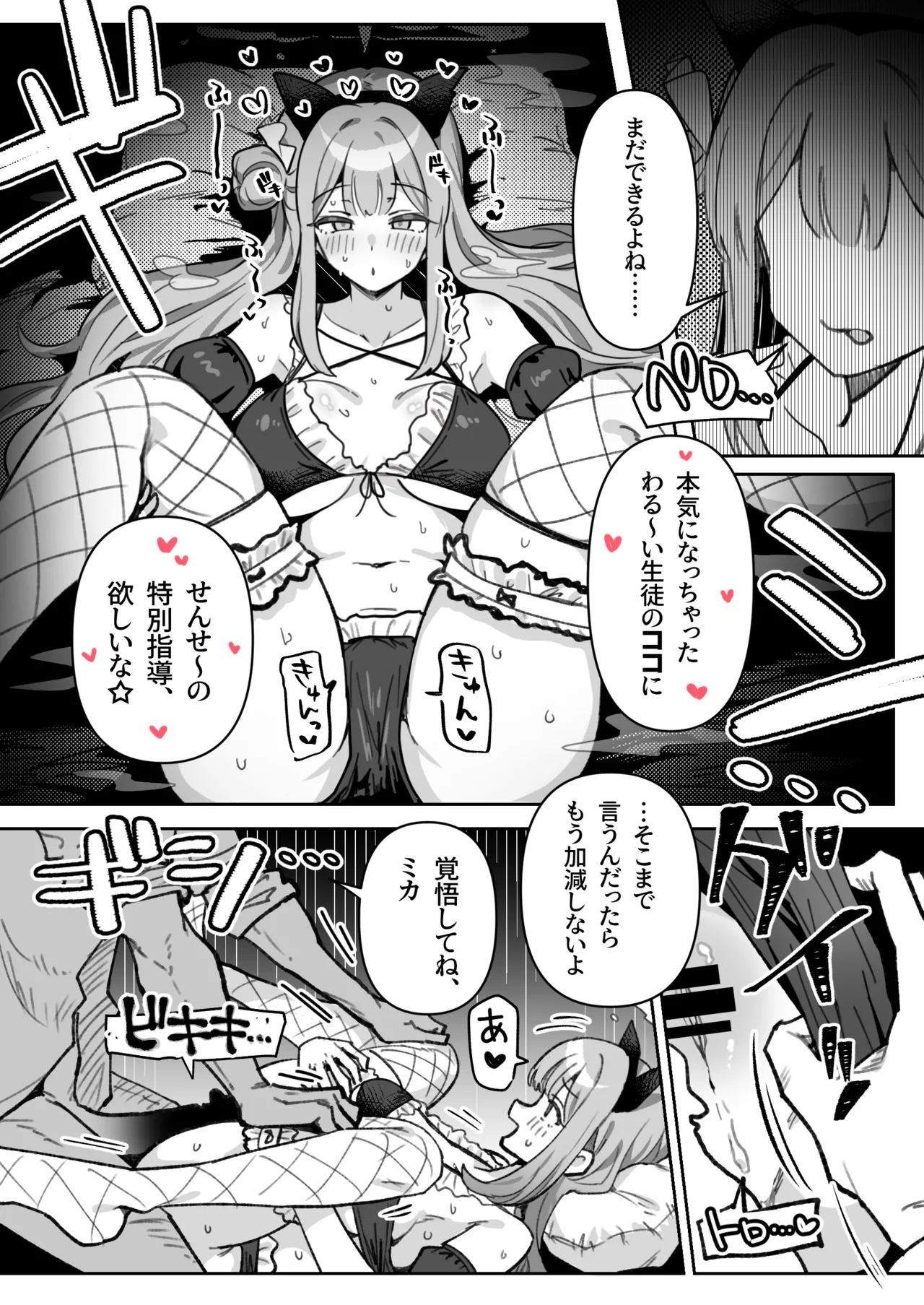 Page 5 of [Toriyaro] Cosplay Mika ni Osowarete Icha Love Ecchi suru Manga (Blue Archive)