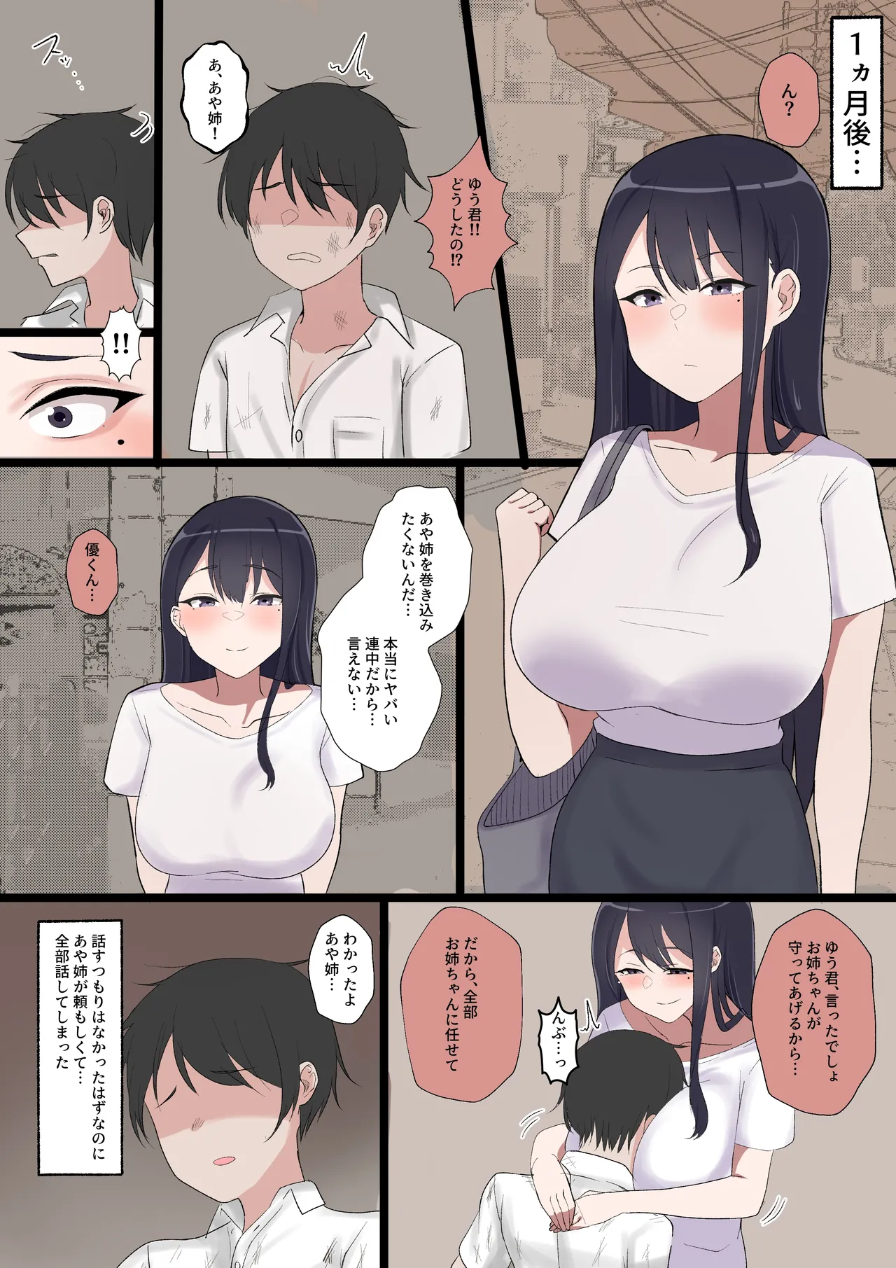 身代わりのあやの先生 page 3 full