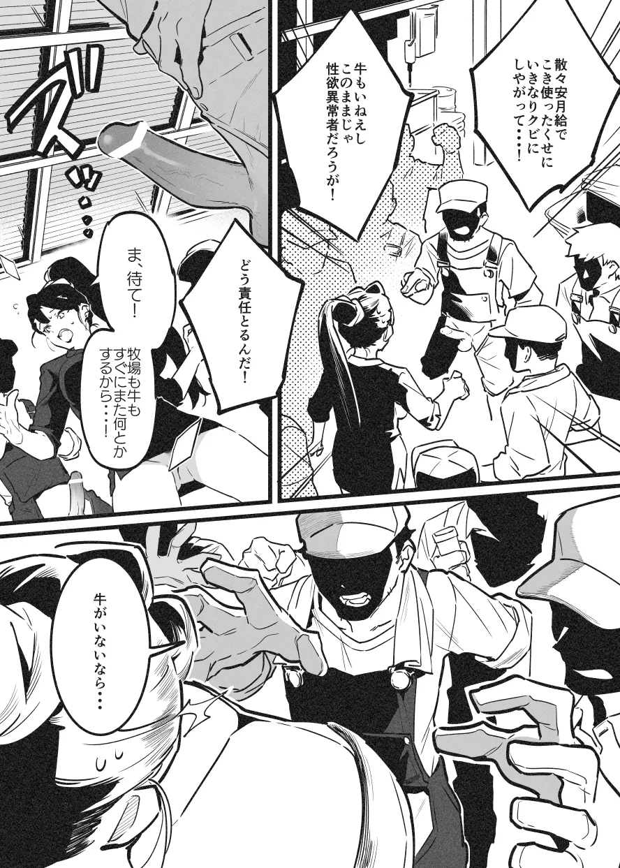 Page 2 of Ushi no Onee-san Owner Bokujou ni Chiru