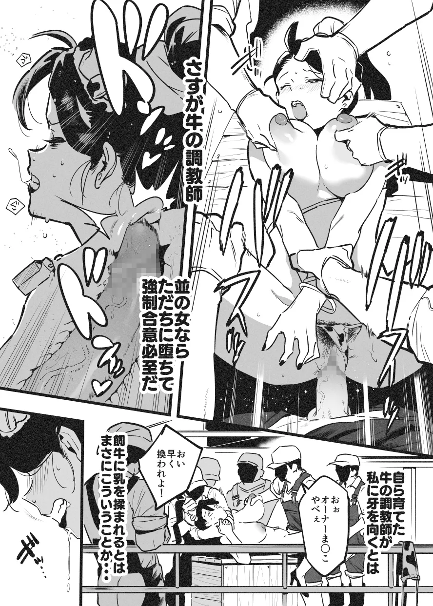 Page 7 of Ushi no Onee-san Owner Bokujou ni Chiru