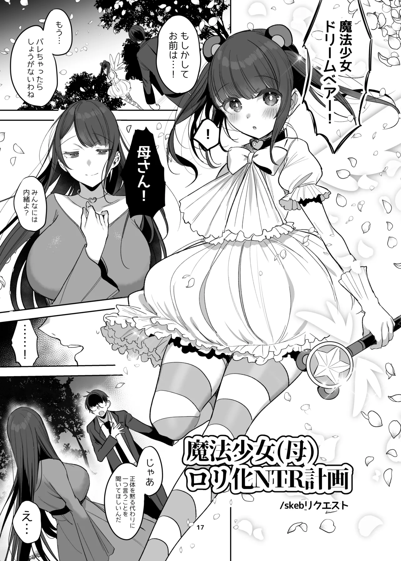 Page 12 of [雨宮ミズキ] 新規キャンバス略4