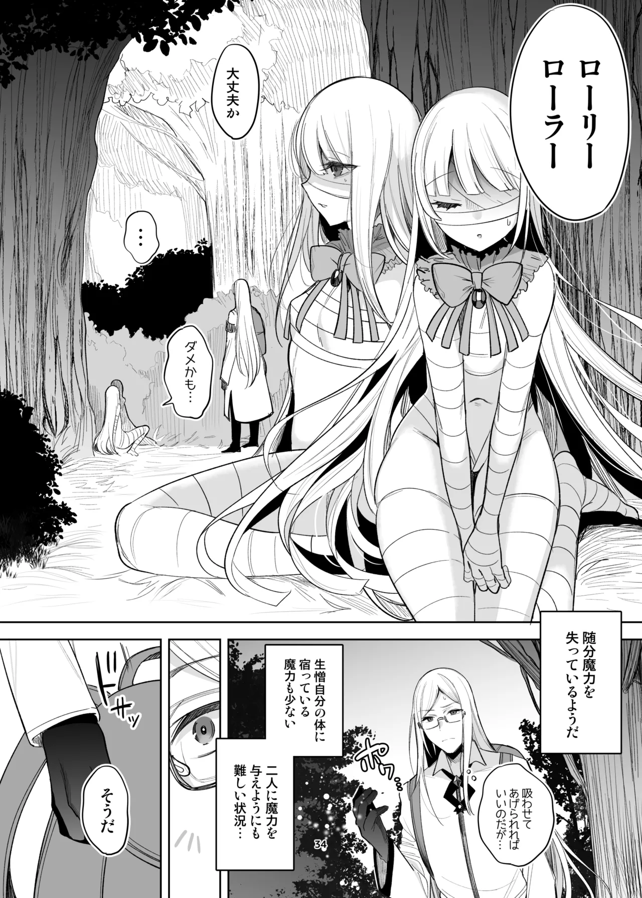 Page 29 of [雨宮ミズキ] 新規キャンバス略4