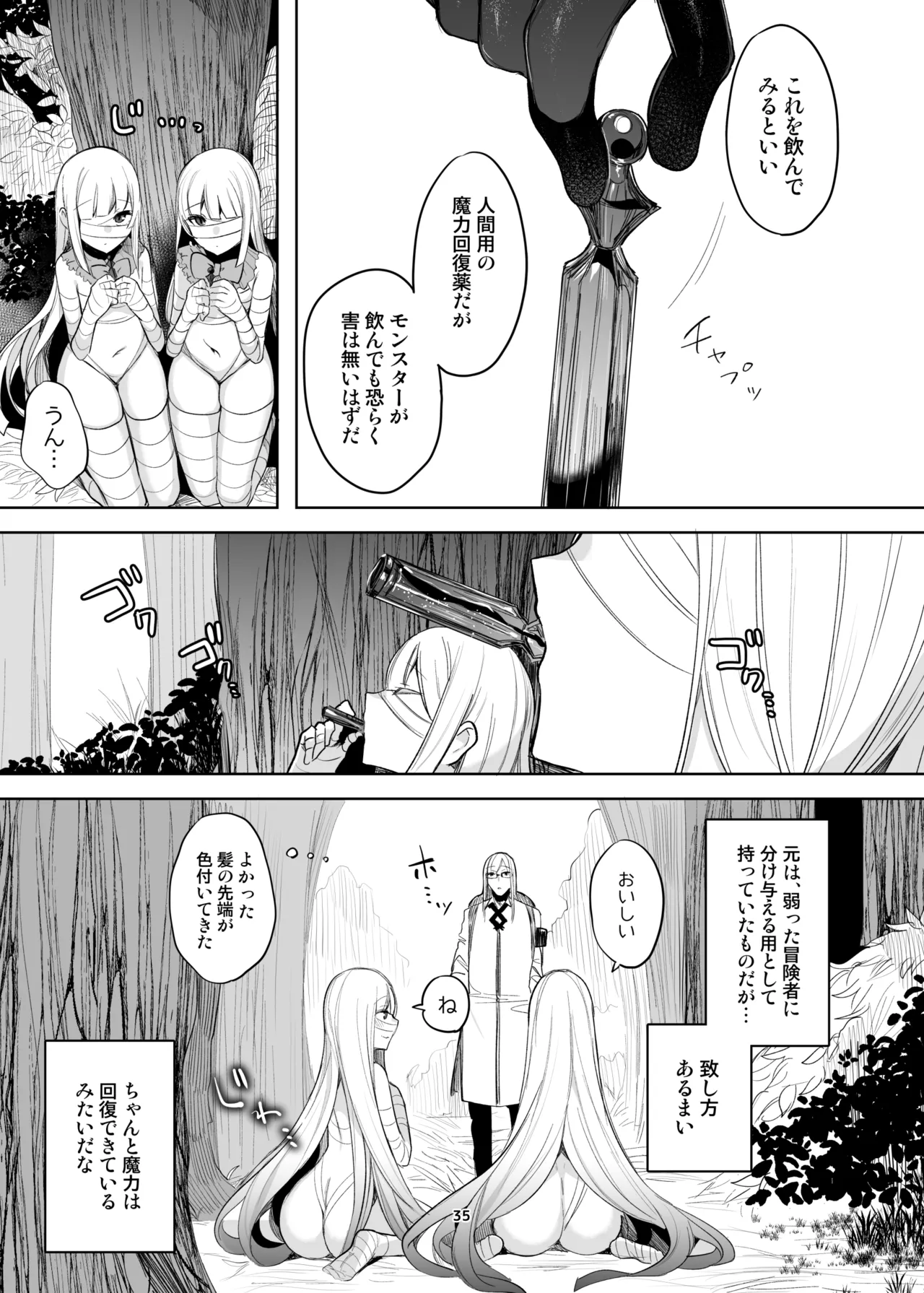 Page 30 of [雨宮ミズキ] 新規キャンバス略4