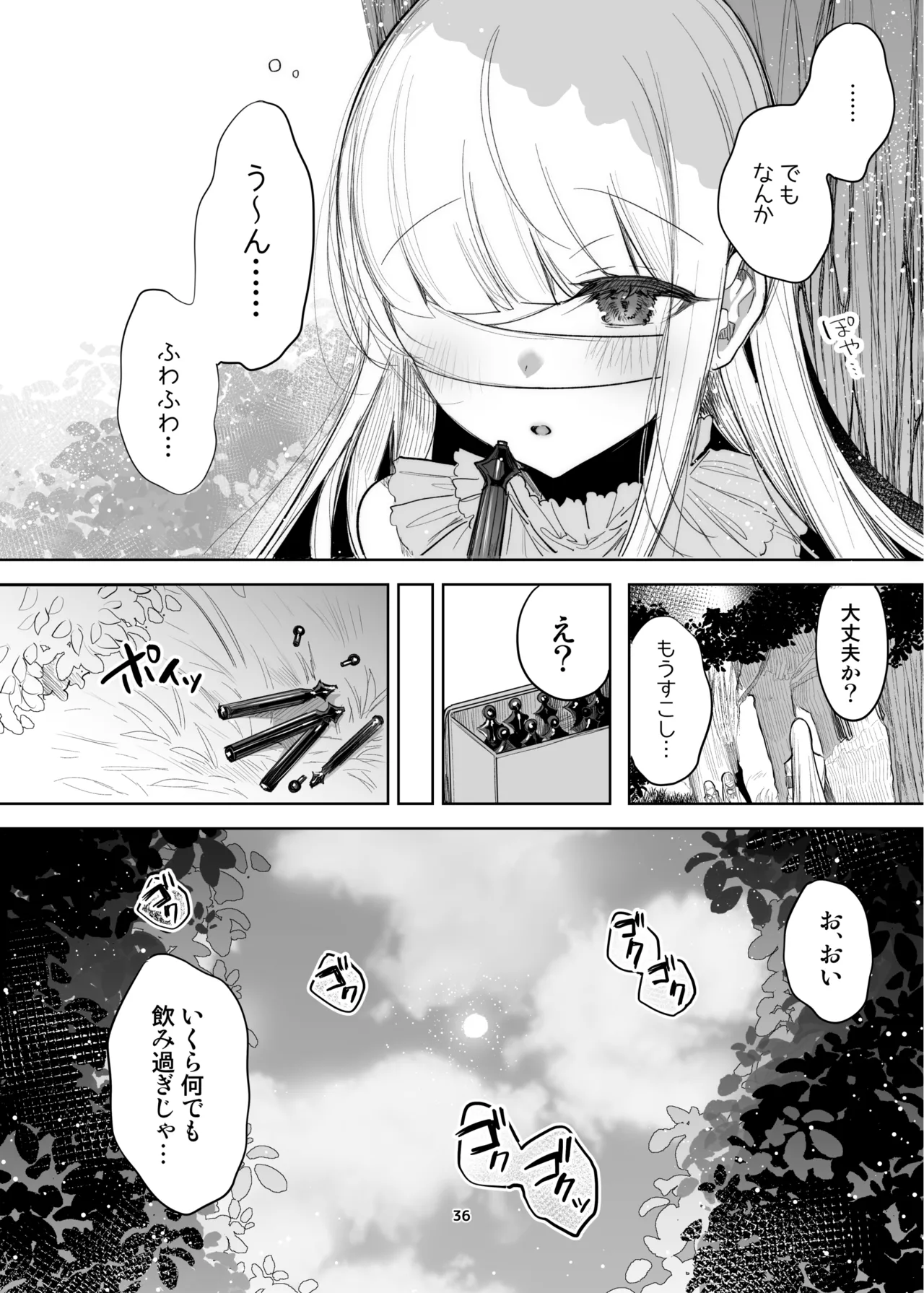Page 31 of [雨宮ミズキ] 新規キャンバス略4