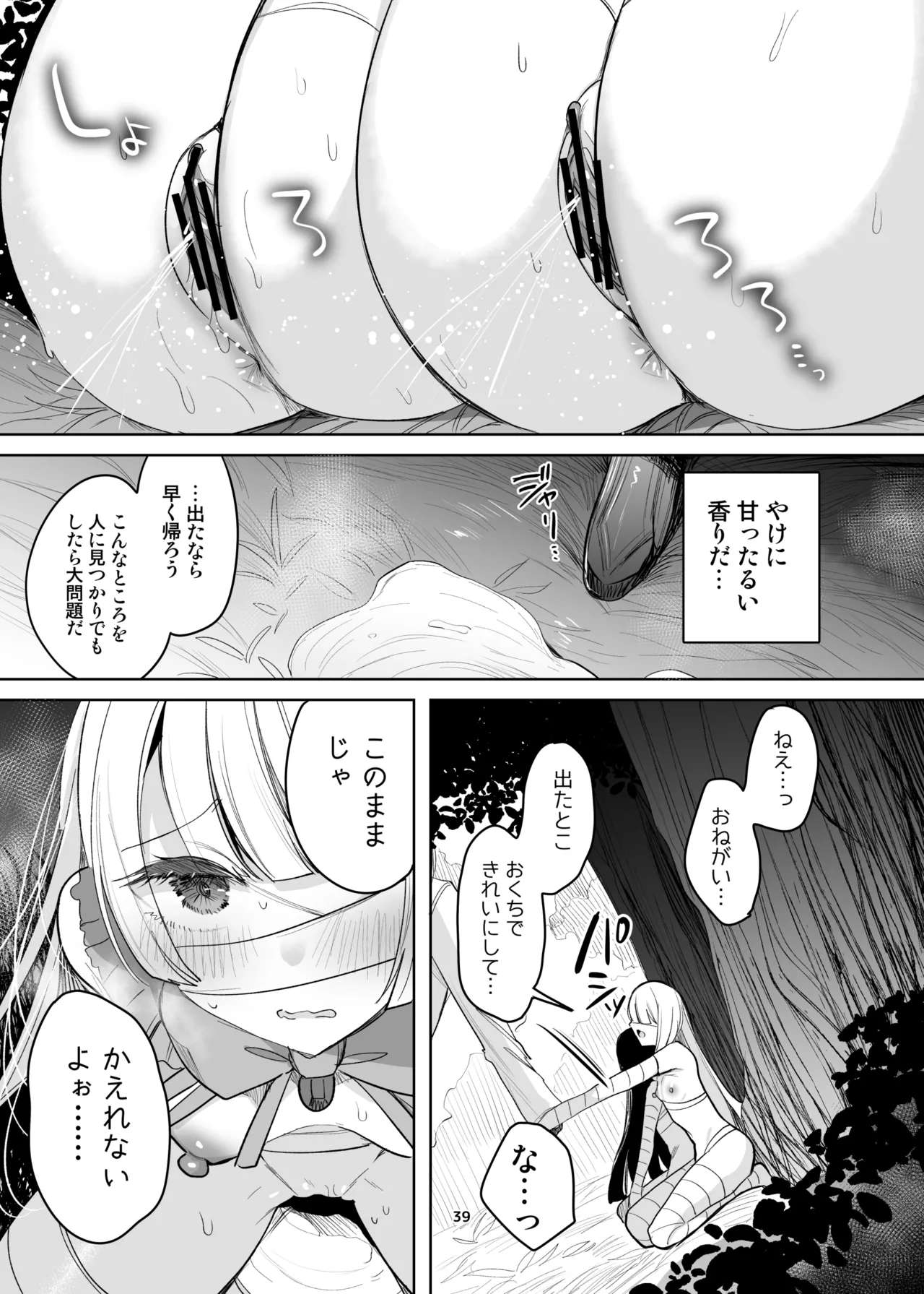 Page 34 of [雨宮ミズキ] 新規キャンバス略4