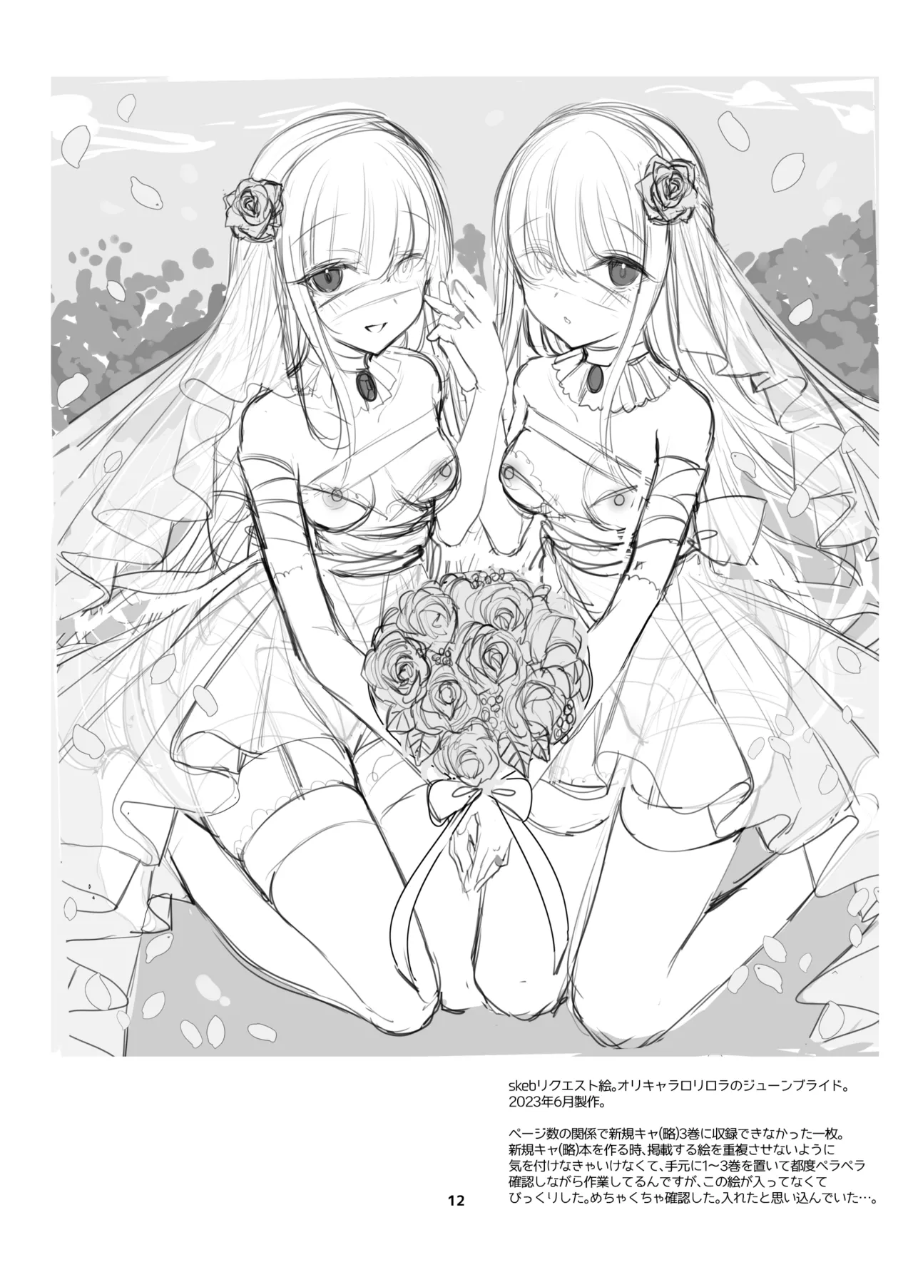 Page 7 of 新規キャンバス略4
