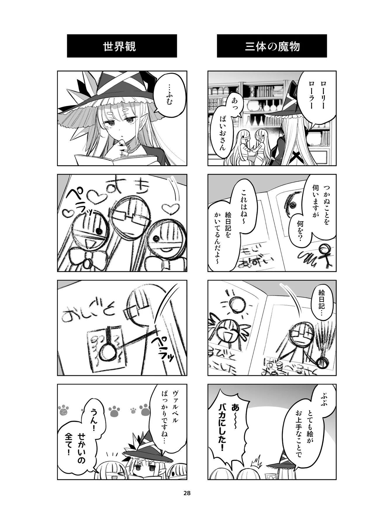 Page 23 of [Amamiya Mizuki] Shinki Canvas Ryaku 5