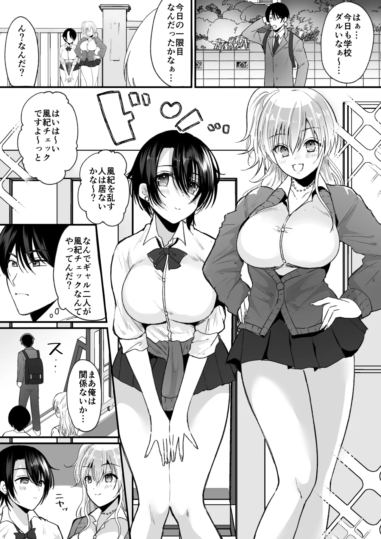 Page 2 of Fūki kensa de gyaru ni naru
