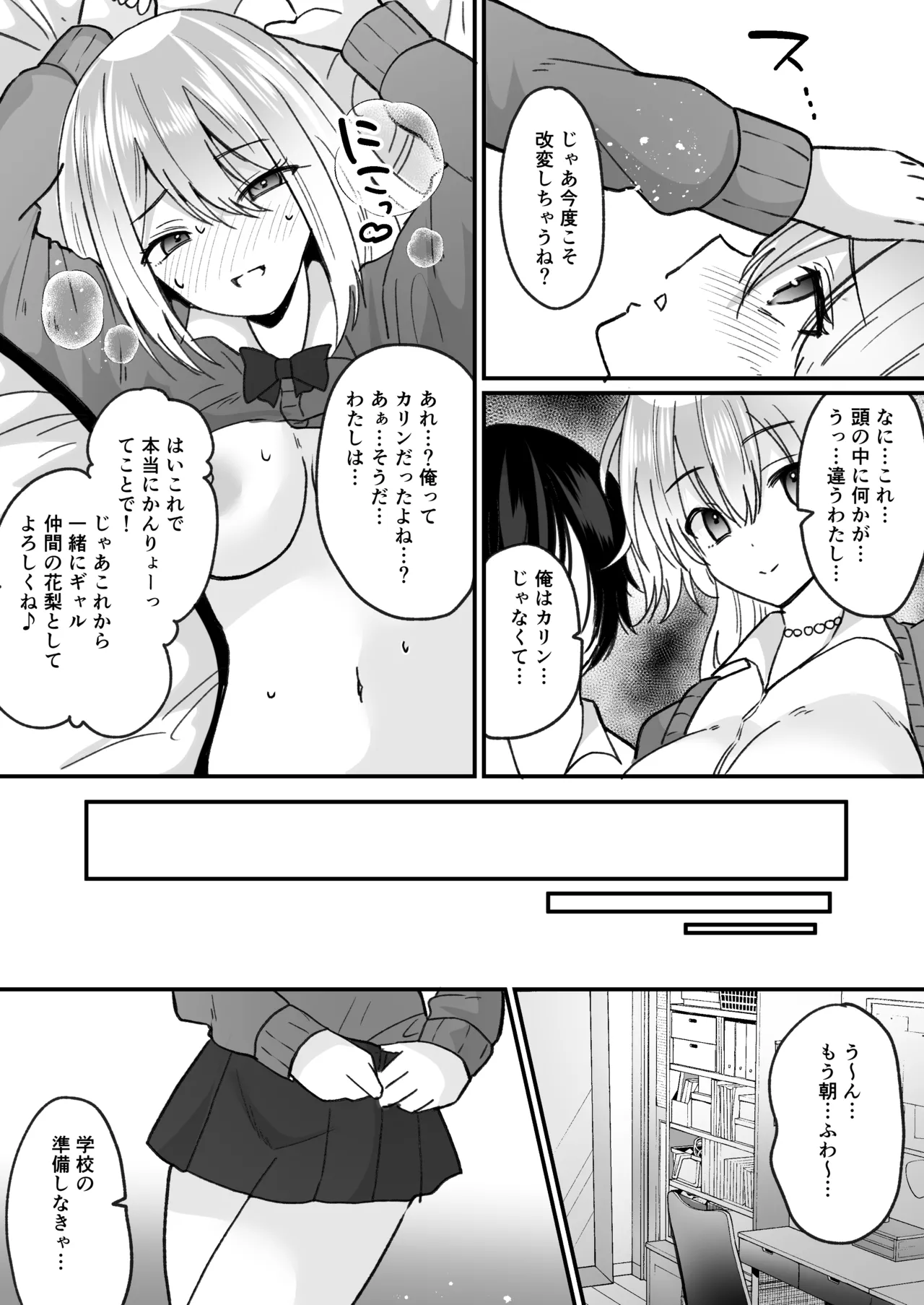Page 22 of Fūki kensa de gyaru ni naru