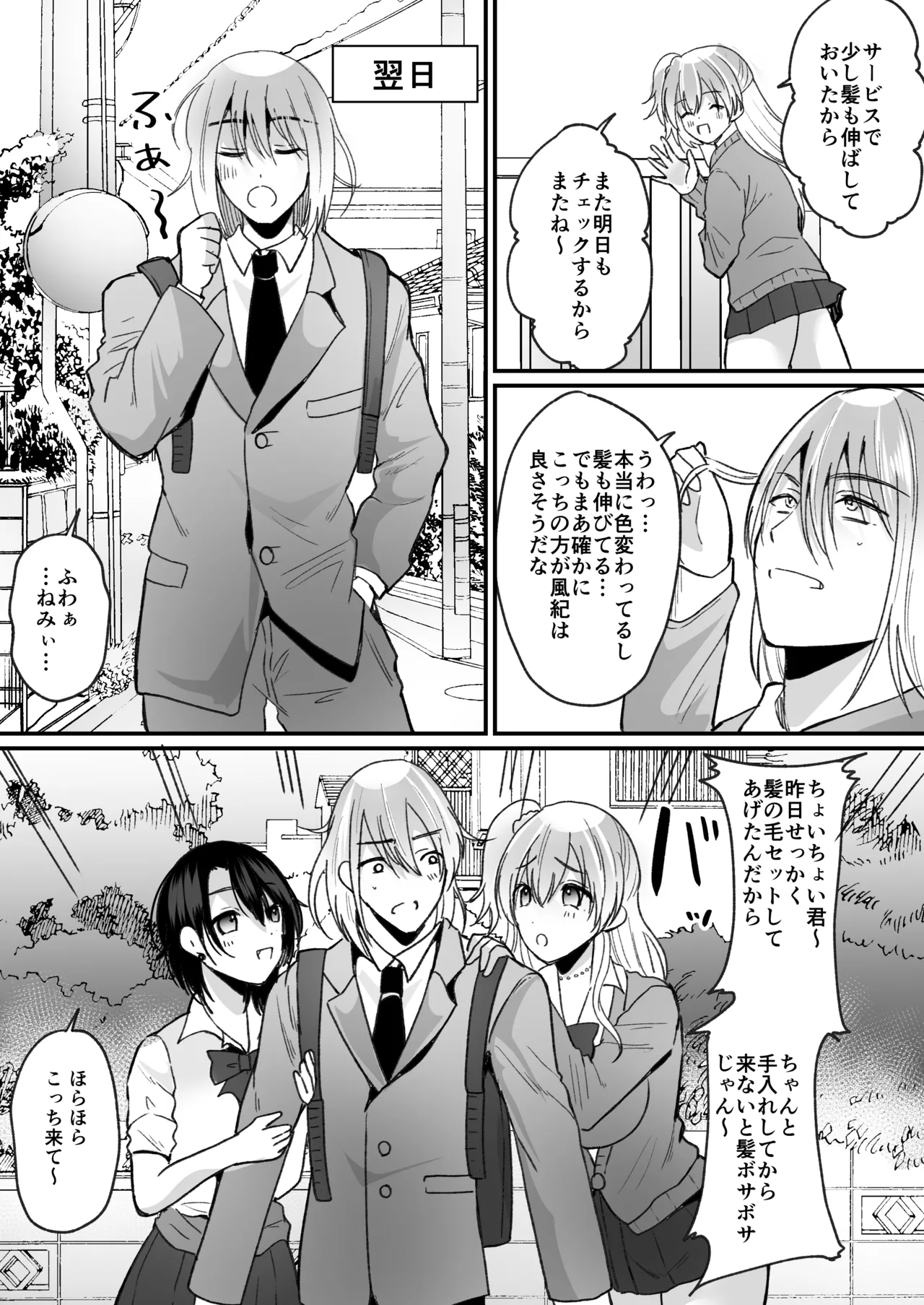 Page 4 of Fūki kensa de gyaru ni naru