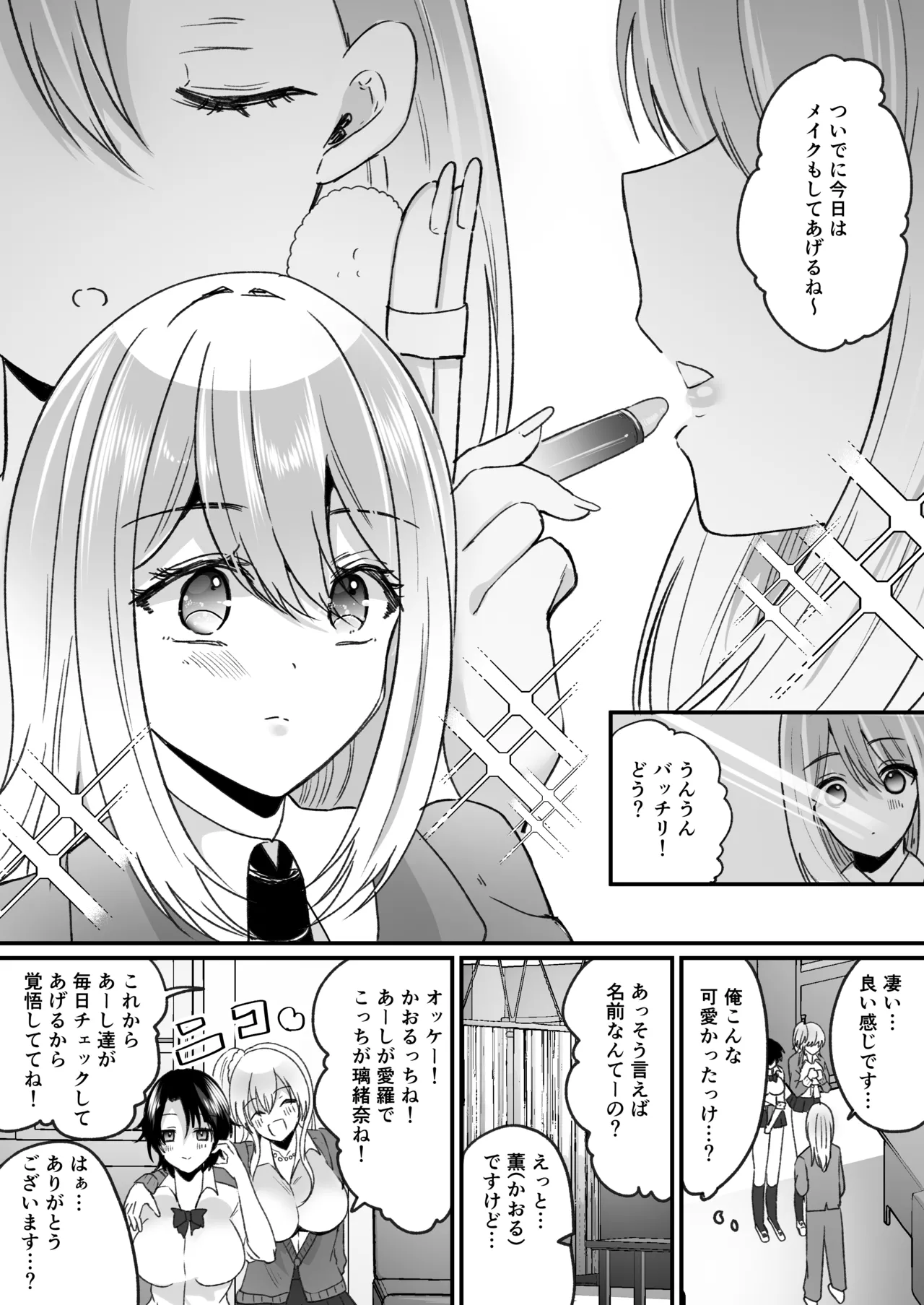 Page 5 of Fūki kensa de gyaru ni naru