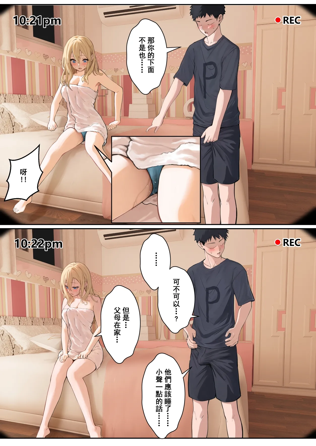 Page 167 of [pz-x] 我的AR眼鏡能看到義妹的各種數值？！
