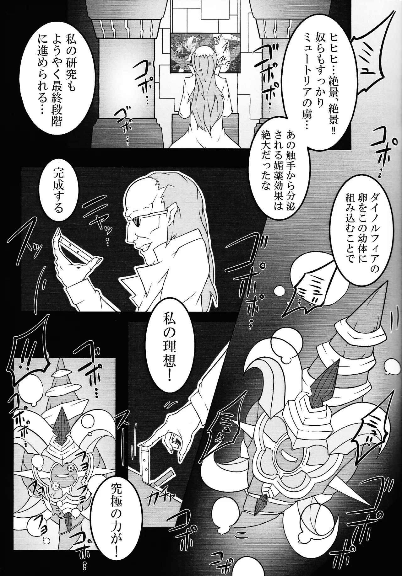 Page 12 of (C105) [Nameiru (Oekaki Kuso Umaaka.)] Sword Dragon Dokuhon BATTLE of KENTREGINA (Yu-Gi-Oh! OCG)