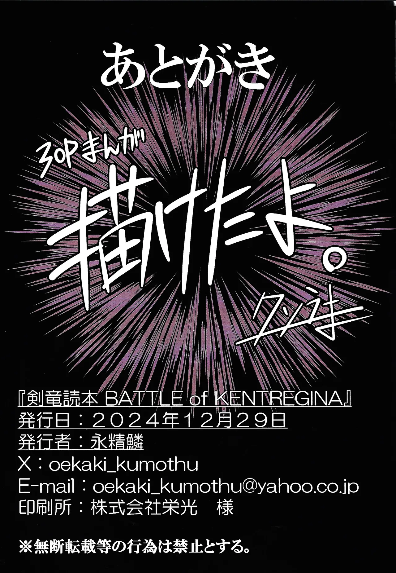 Page 32 of Sword Dragon Dokuhon BATTLE of KENTREGINA