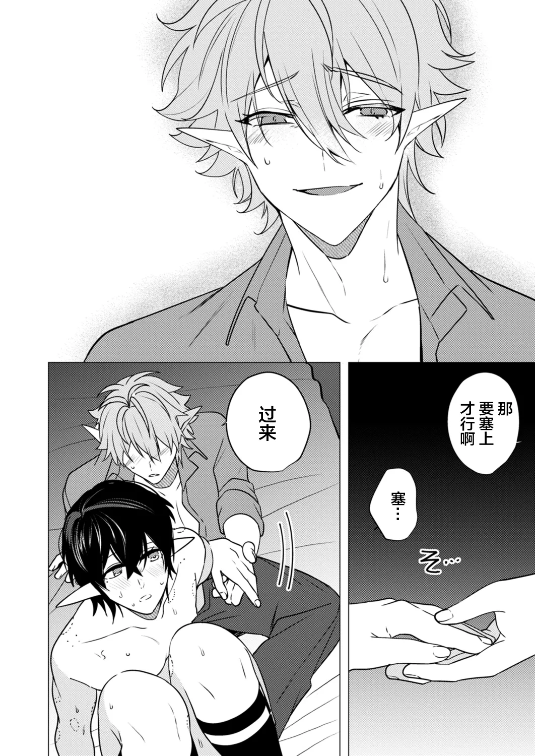 Page 116 of [樋木ゆいち] 捕食は婚姻のあとで 1-6 [Chinese] [逃亡者×真不可视汉化组]
